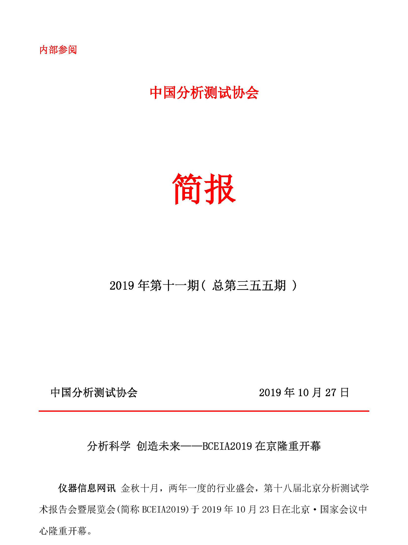 g1-2019年第11期_页面_01.jpg