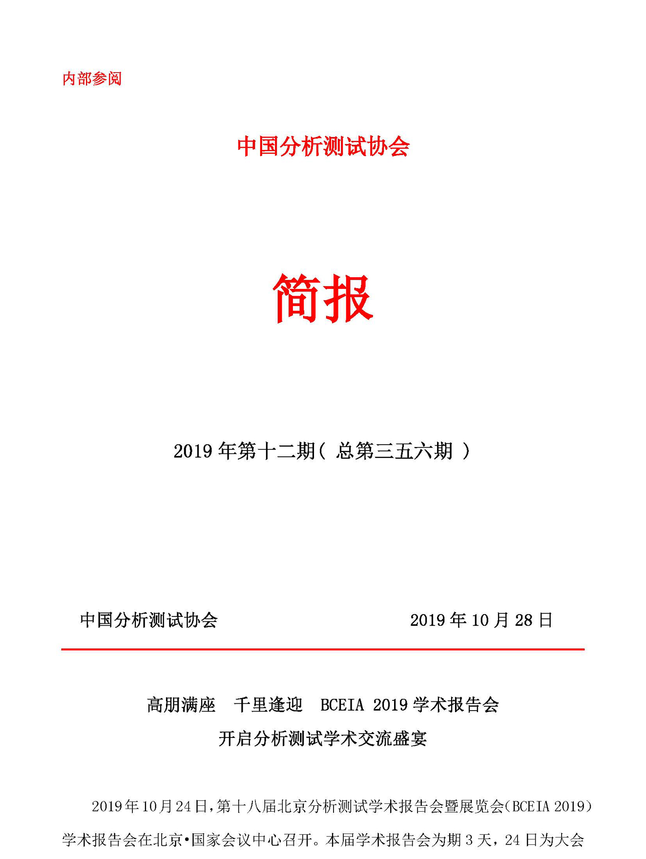 g1-2019年第12期_页面_01.jpg