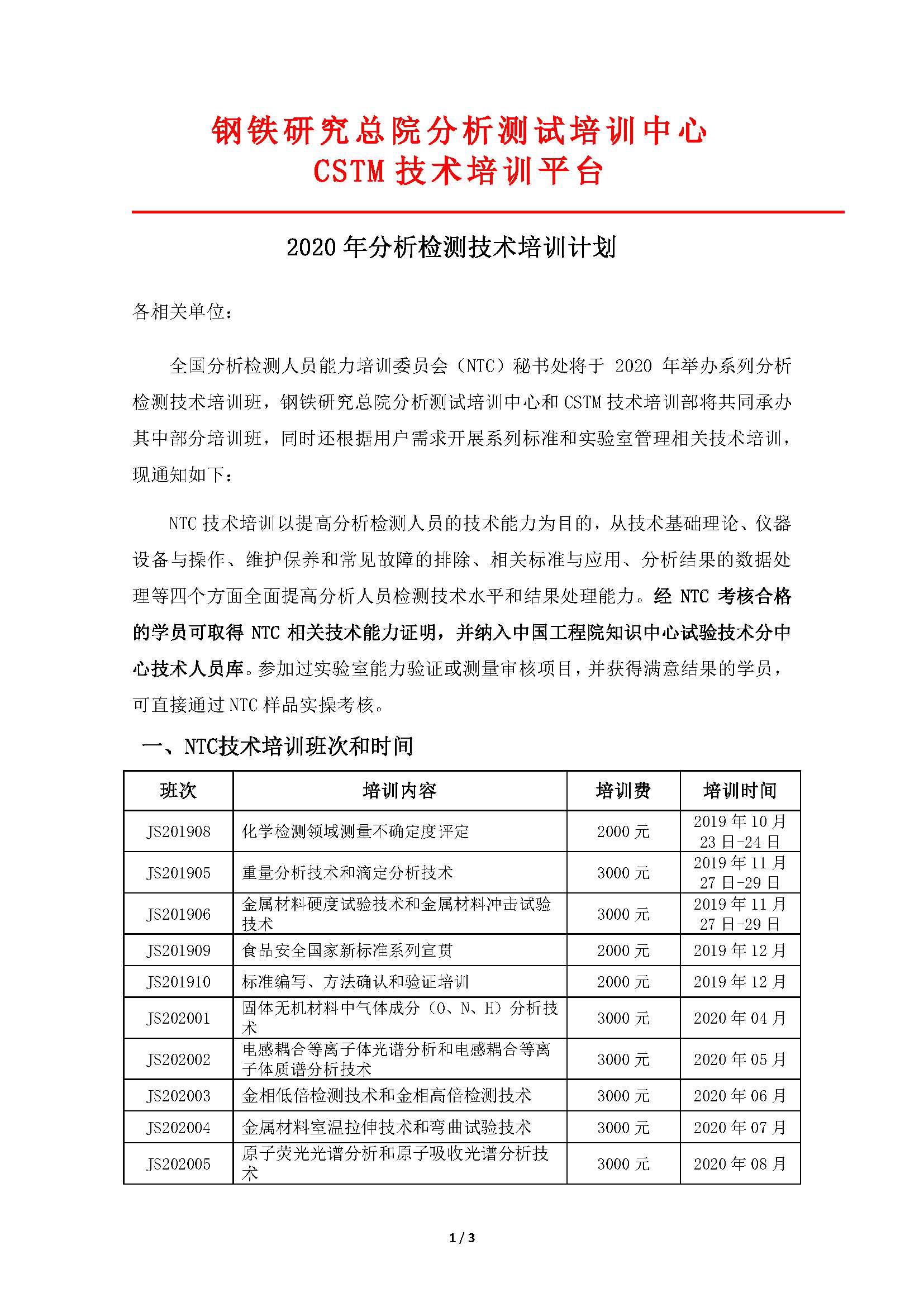新改1）2020年度培训计划_页面_1.jpg