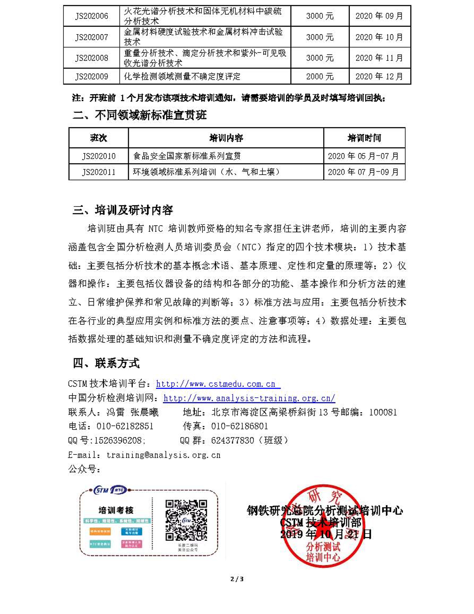新改2）2020年度培训计划_页面_2.jpg