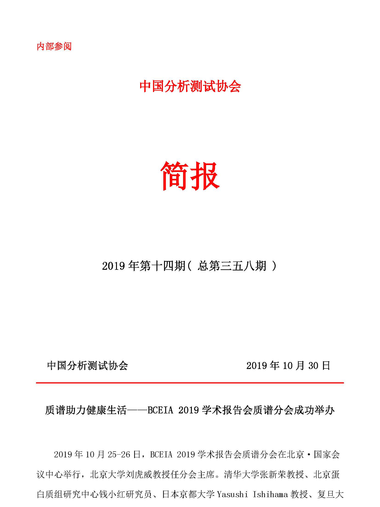 新新新改2019年第14期_页面_01.jpg