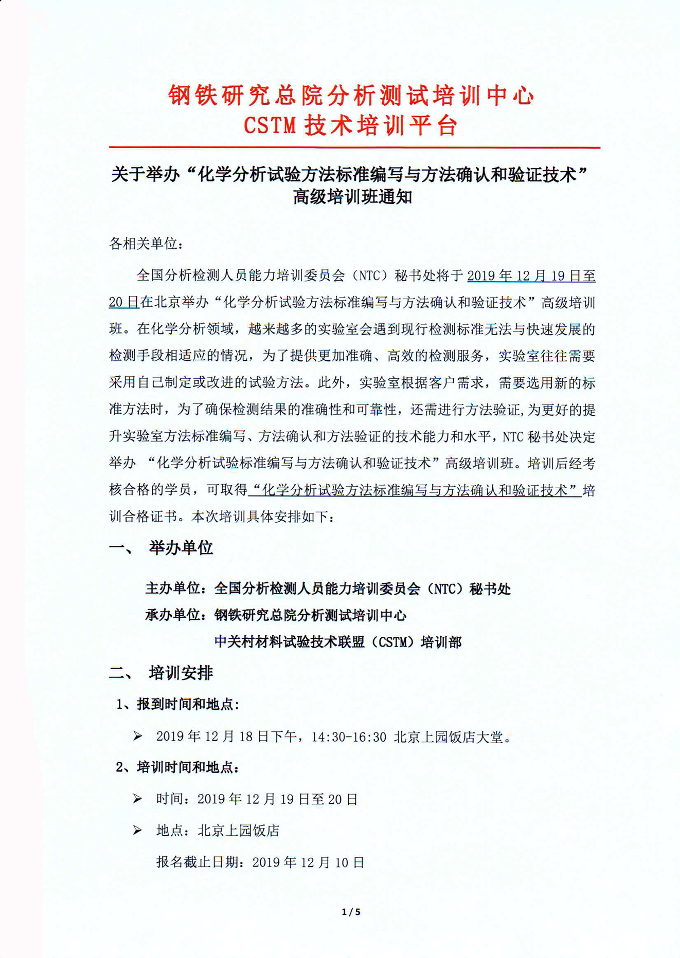 新改1）新方法确认及验证培训班通知_页面_1.jpg