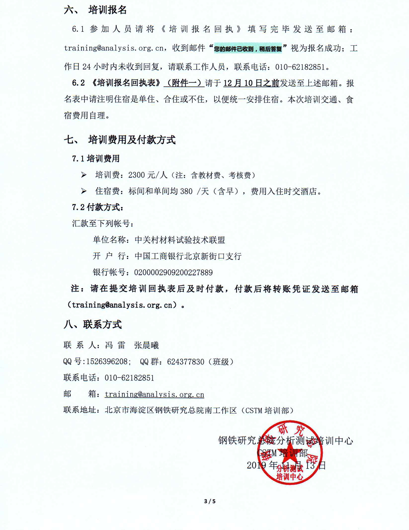 新改3）2019年化学标准制定方法确认及验证培训班通知_页面_3.jpg
