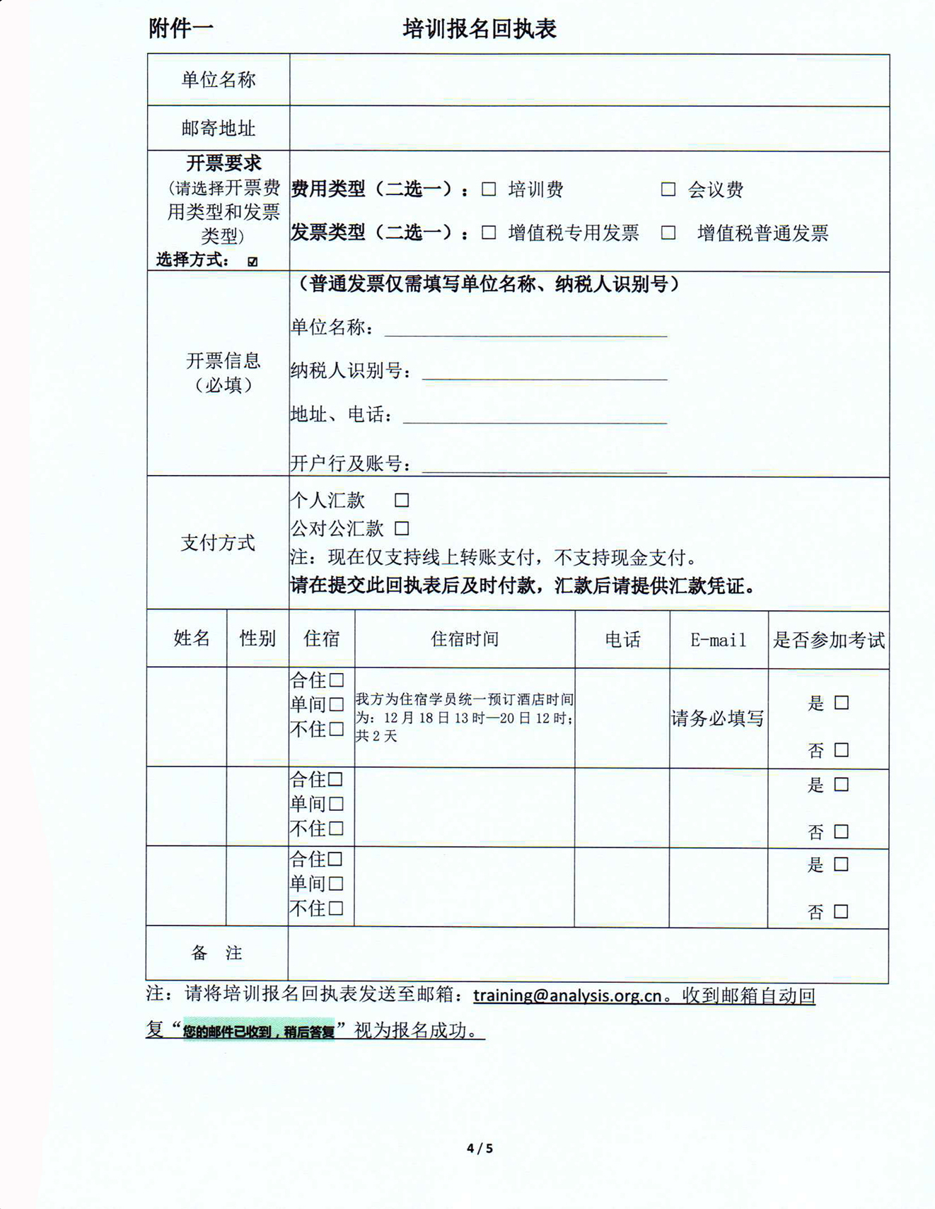新改4）2019年化学标准制定方法确认及验证培训班通知_页面_4.jpg