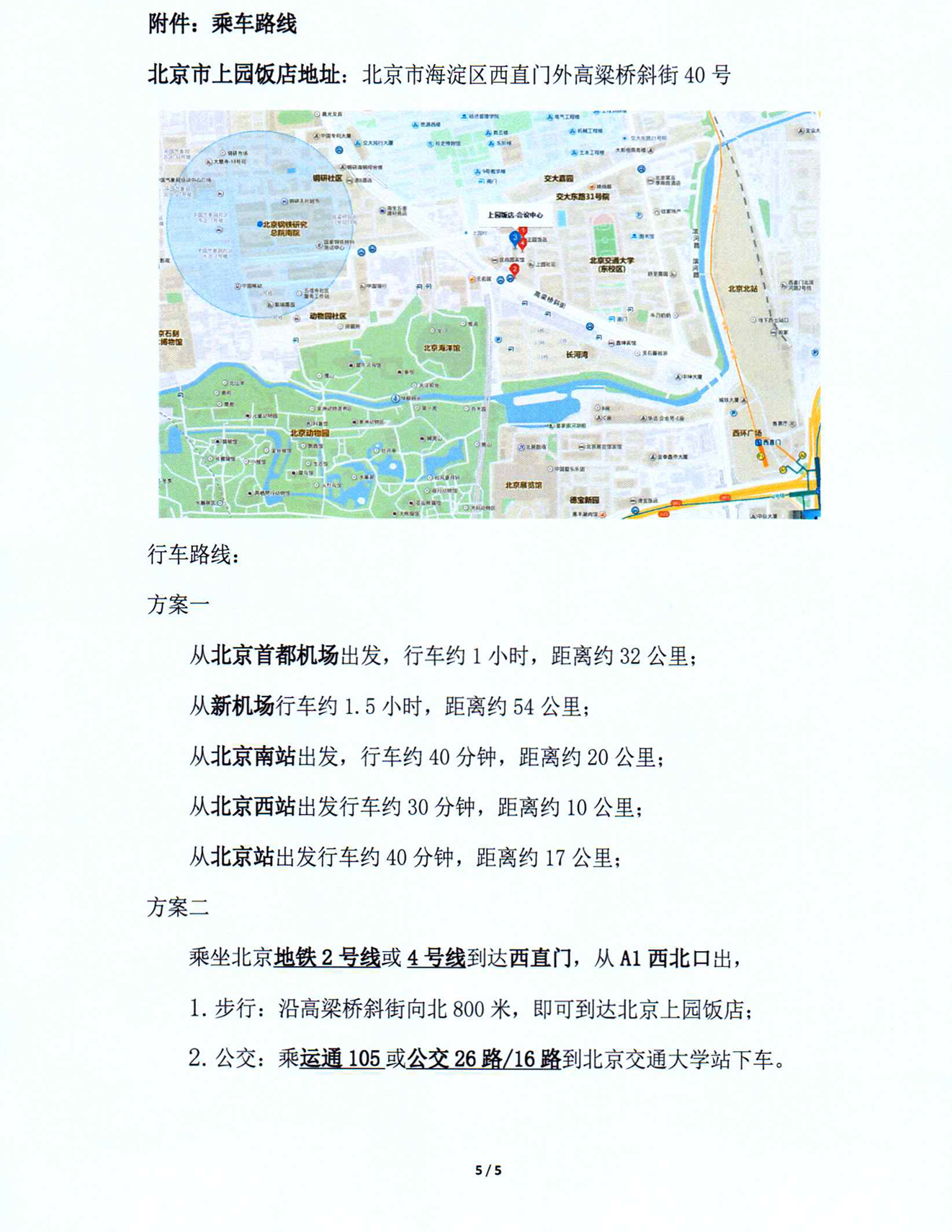 新改5）2019年化学标准制定方法确认及验证培训班通知_页面_5.jpg