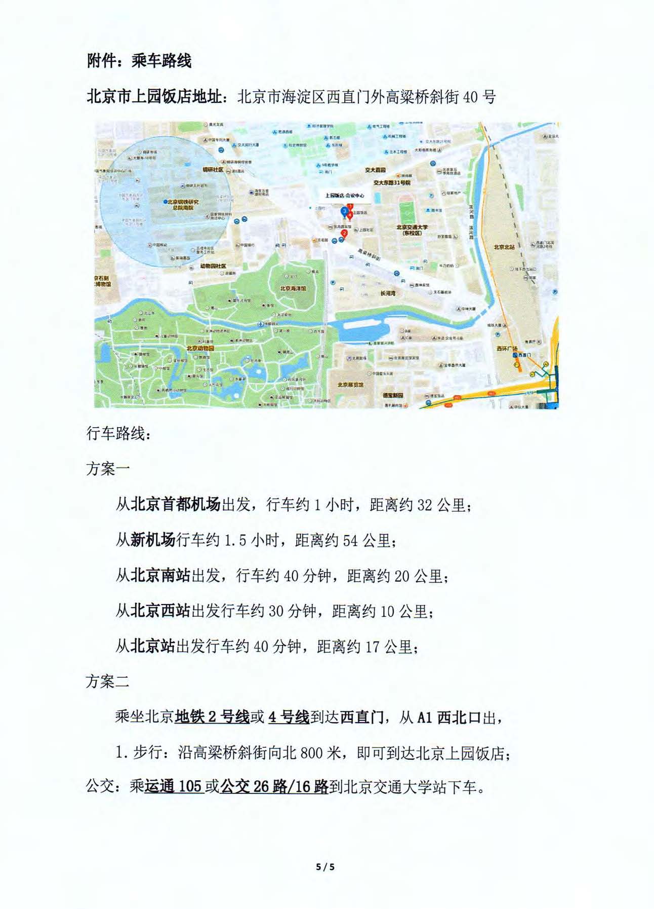改5)2019年食品安全国家标准农药残留检测方法标准宣贯培训通知_页面_5.jpg