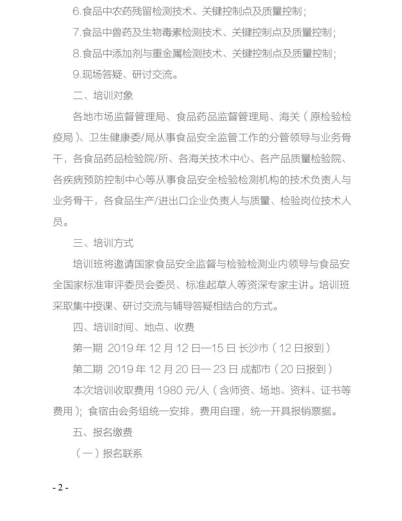 改2（126号文）《中华人民共和国食品安全法实施条例》宣贯暨食品检验技术与质量控制培训班——杨澜老师_页面_2.jpg