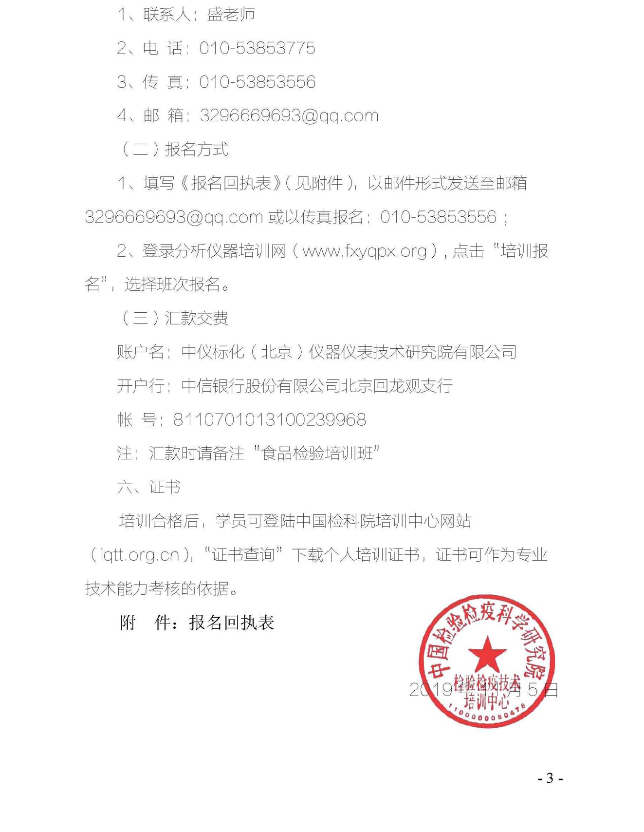 改3（126号文）《中华人民共和国食品安全法实施条例》宣贯暨食品检验技术与质量控制培训班——杨澜老师_页面_3.jpg