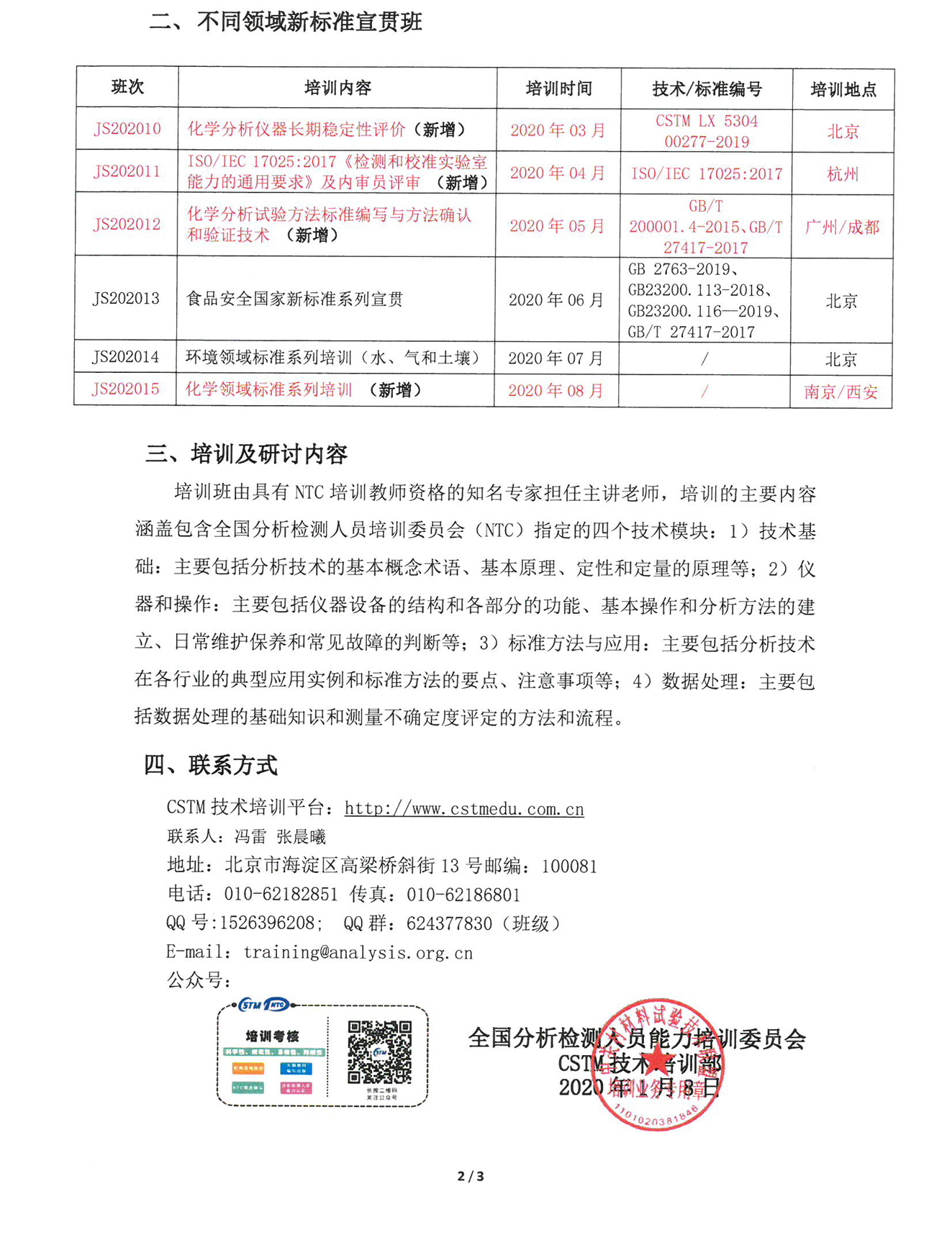 g2)2020年培训计划_页面_2.jpg