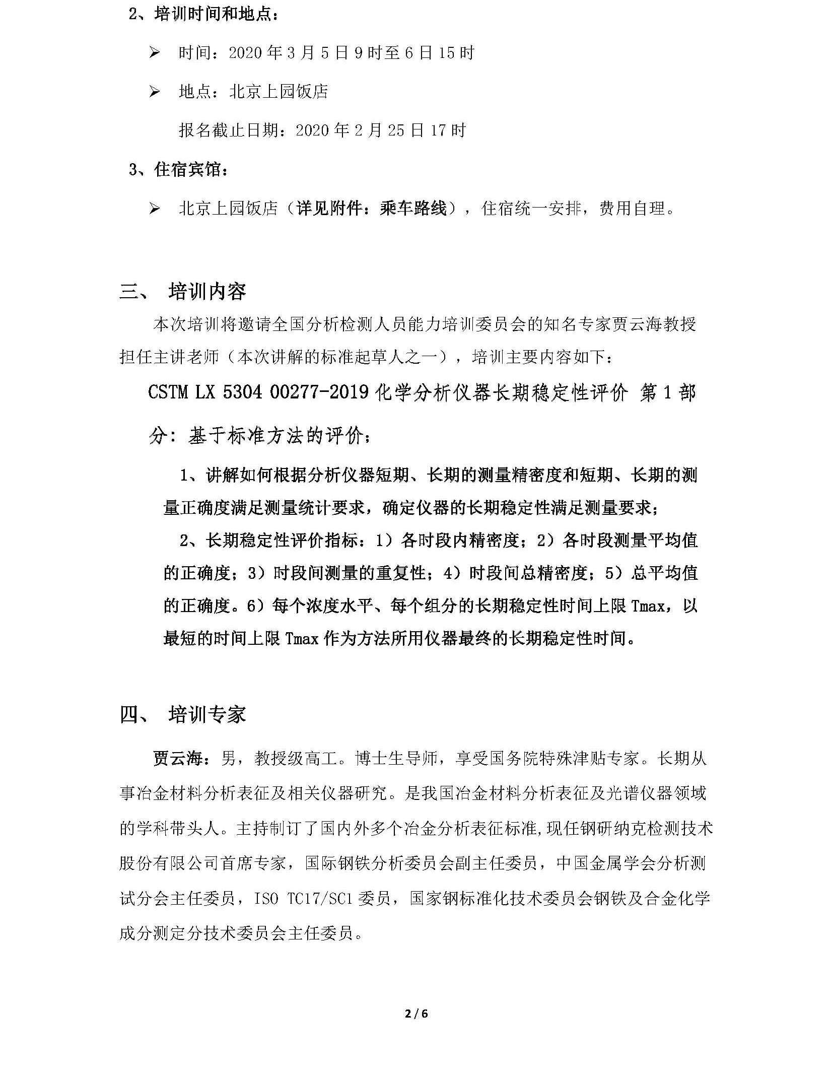 g2)2020年化学分析仪器长期稳定性评价培训班通知_页面_2.jpg