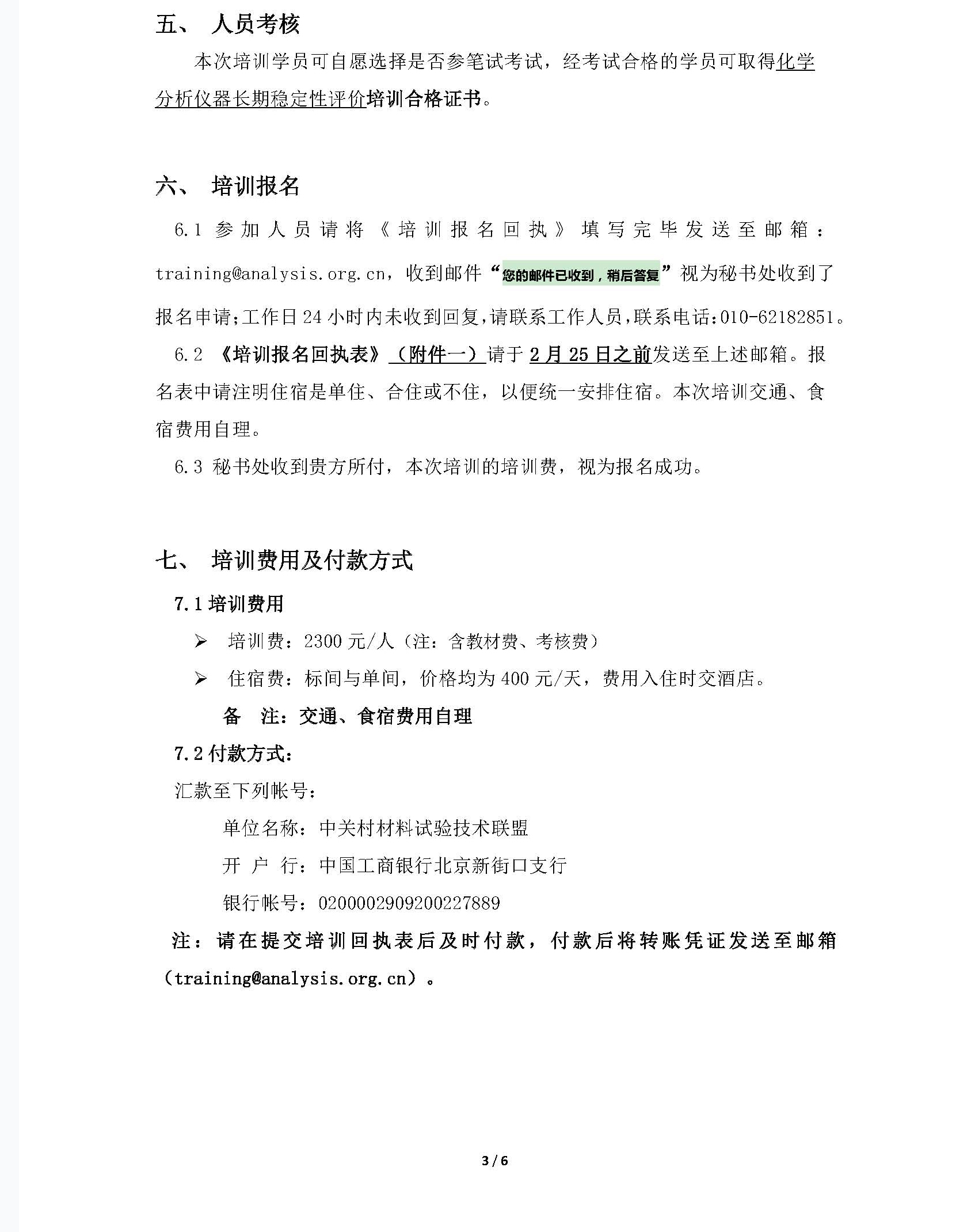 g3)2020年化学分析仪器长期稳定性评价培训班通知_页面_3.jpg
