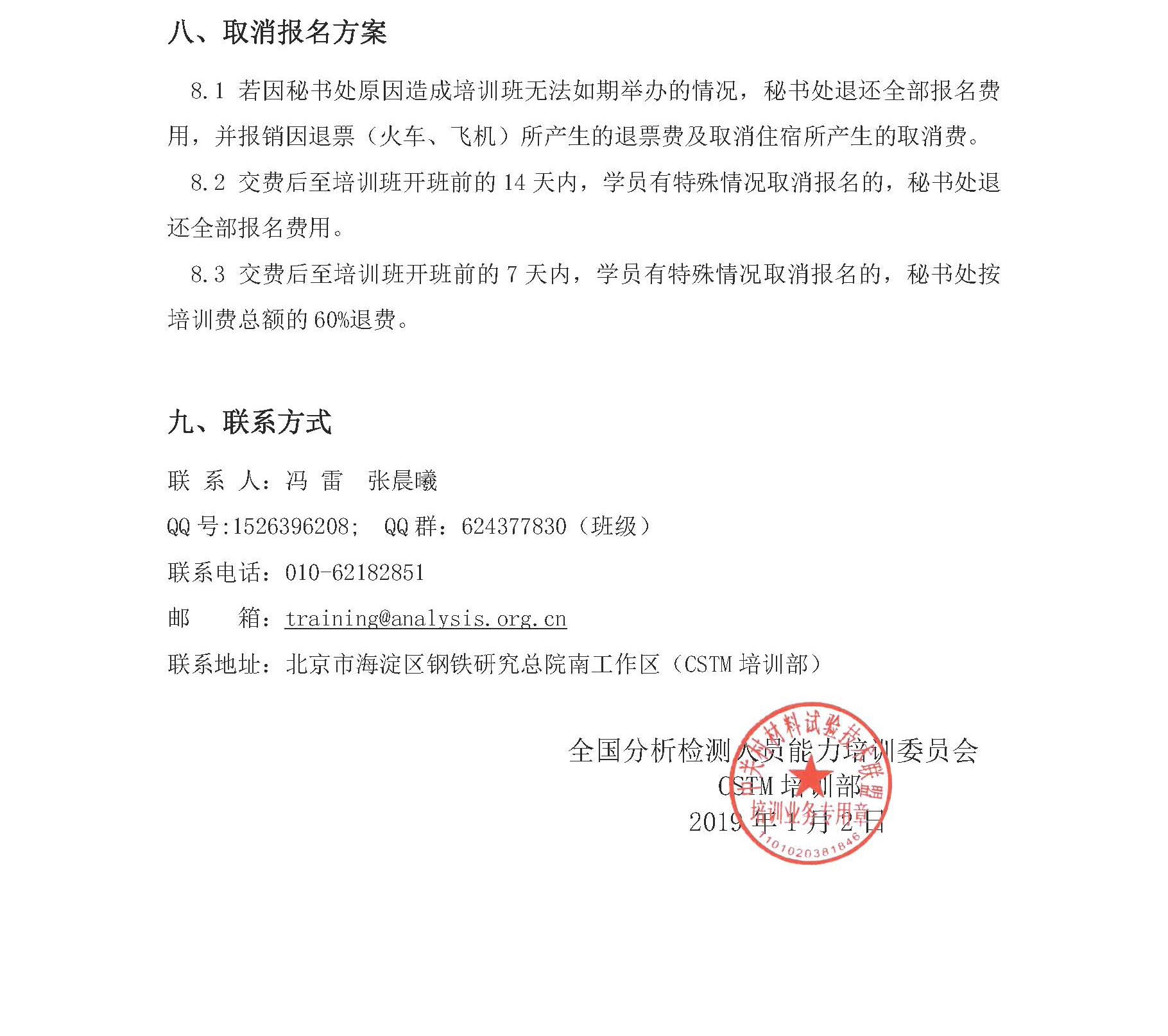 g4)2020年化学分析仪器长期稳定性评价培训班通知_页面_4.jpg