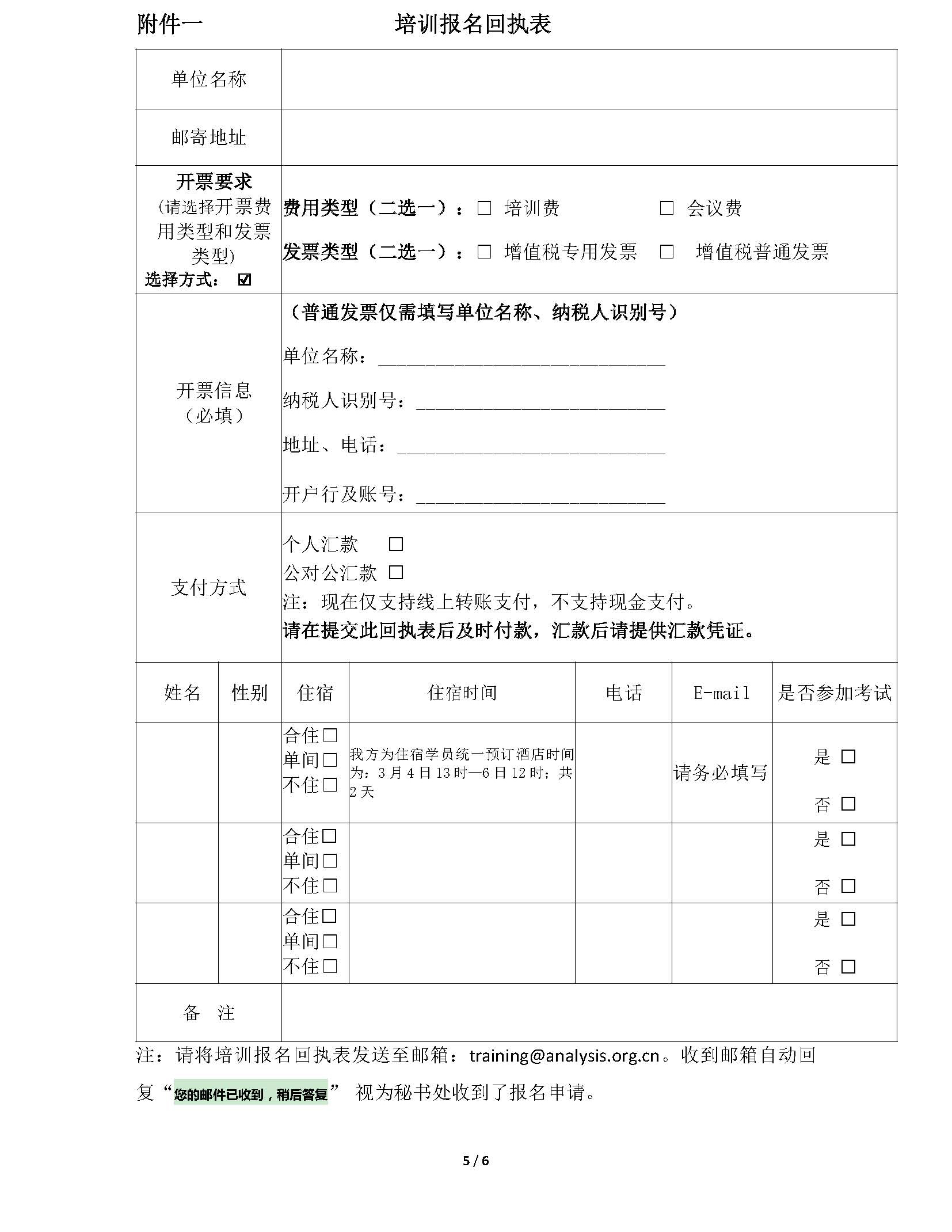 g5)2020年化学分析仪器长期稳定性评价培训班通知_页面_5.jpg