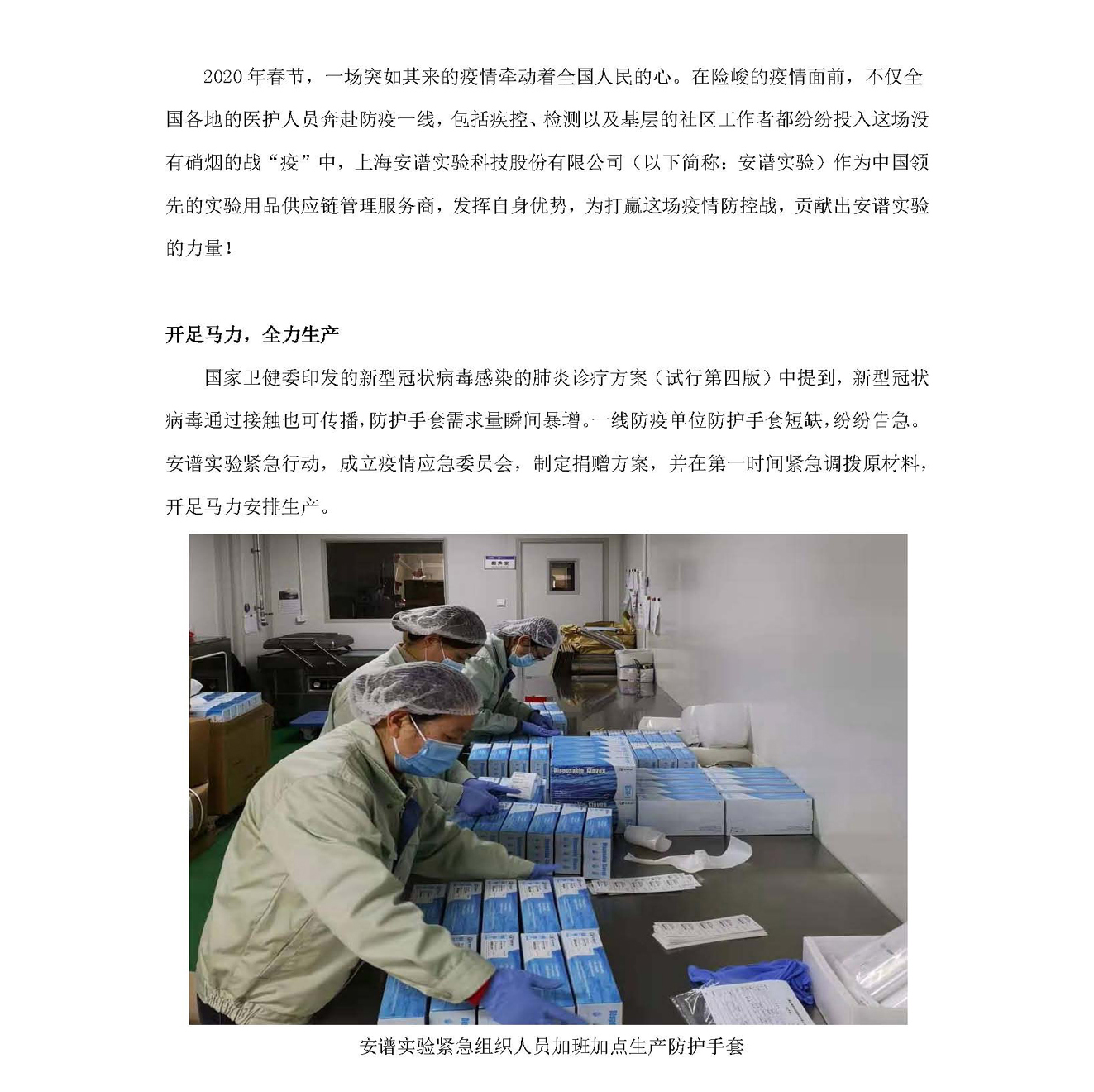 g1心系疫情，共克时艰，安谱实验在行动！——安谱实验投稿0211_页面_01.jpg