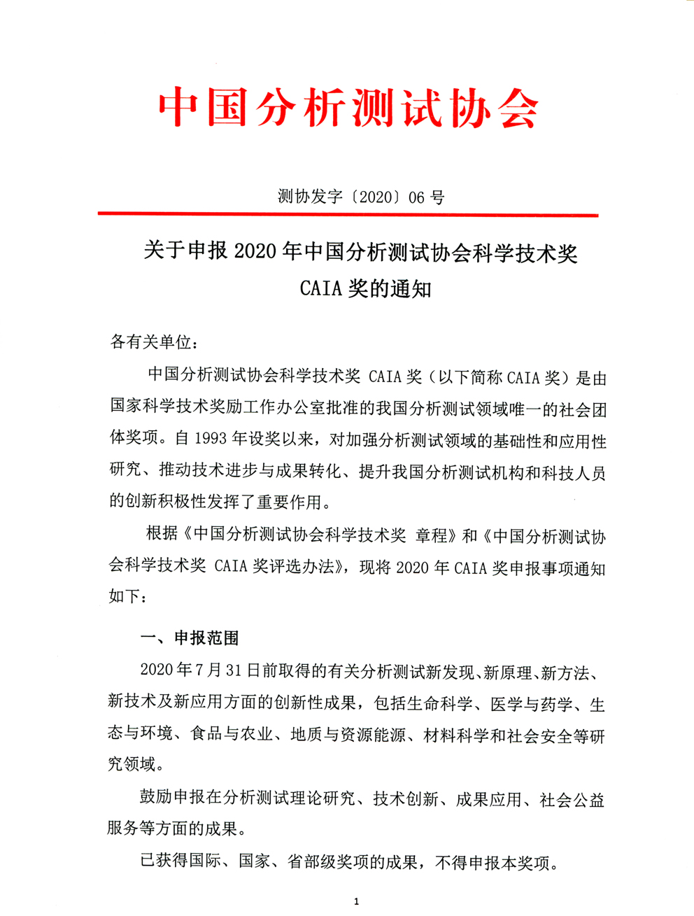 g1)2020年CAIA奖申报通知（20200408发）_页面_1.jpg