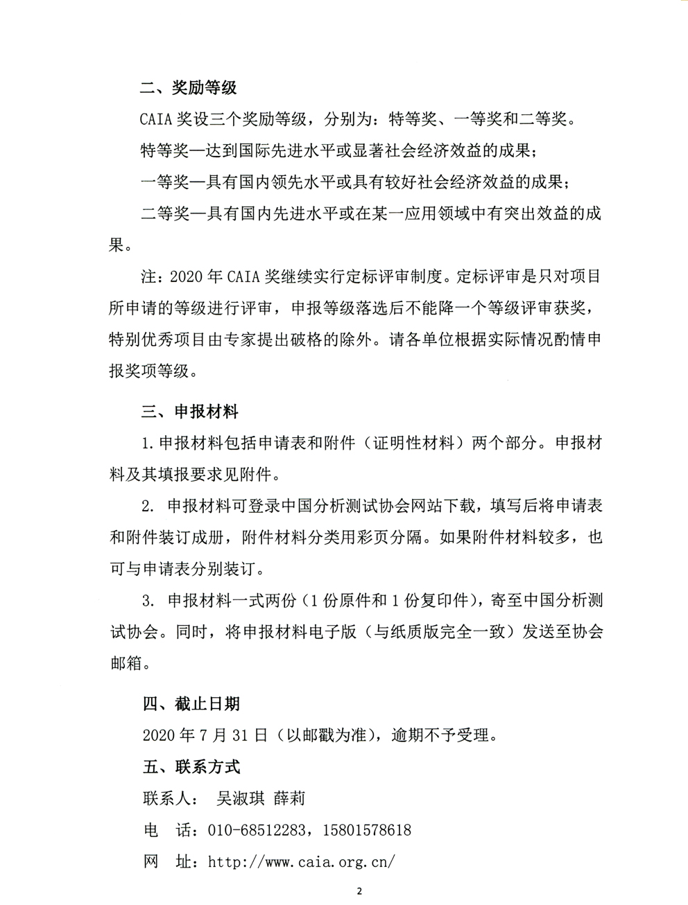 g2)2020年CAIA奖申报通知（20200408发）_页面_2.jpg