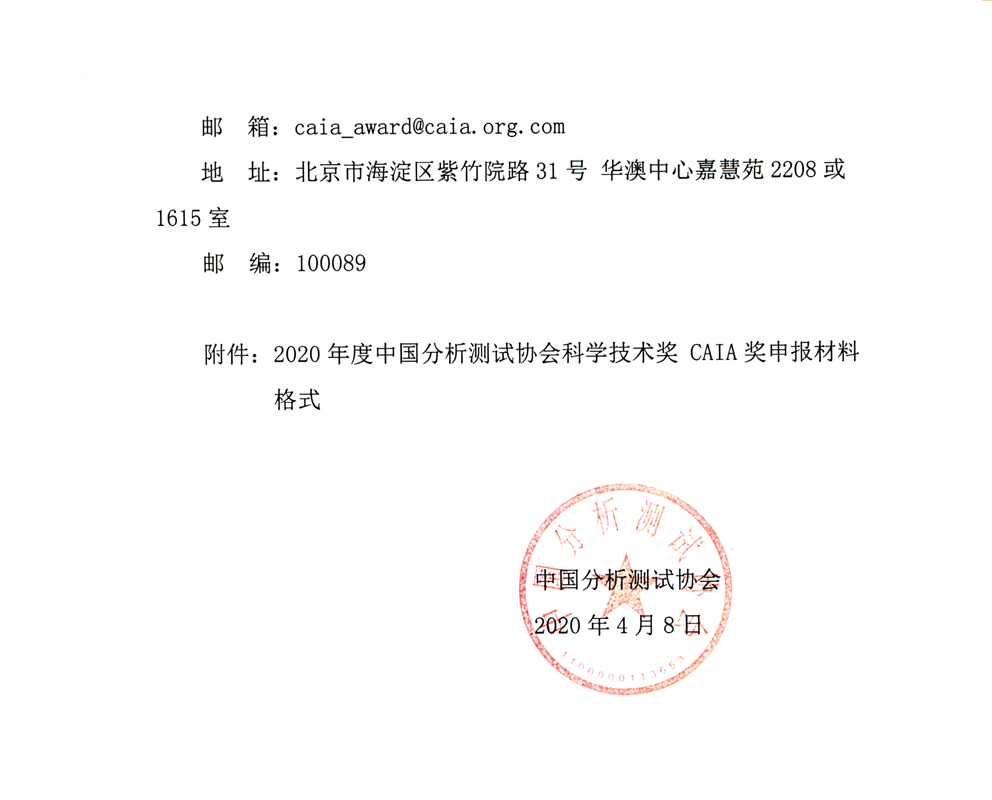 aa3)2020年CAIA奖申报通知（20200408发）_页面_3.jpg