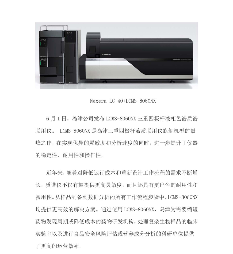 aa1)64LCMS-8060NX 发布新闻稿_页面_1.jpg