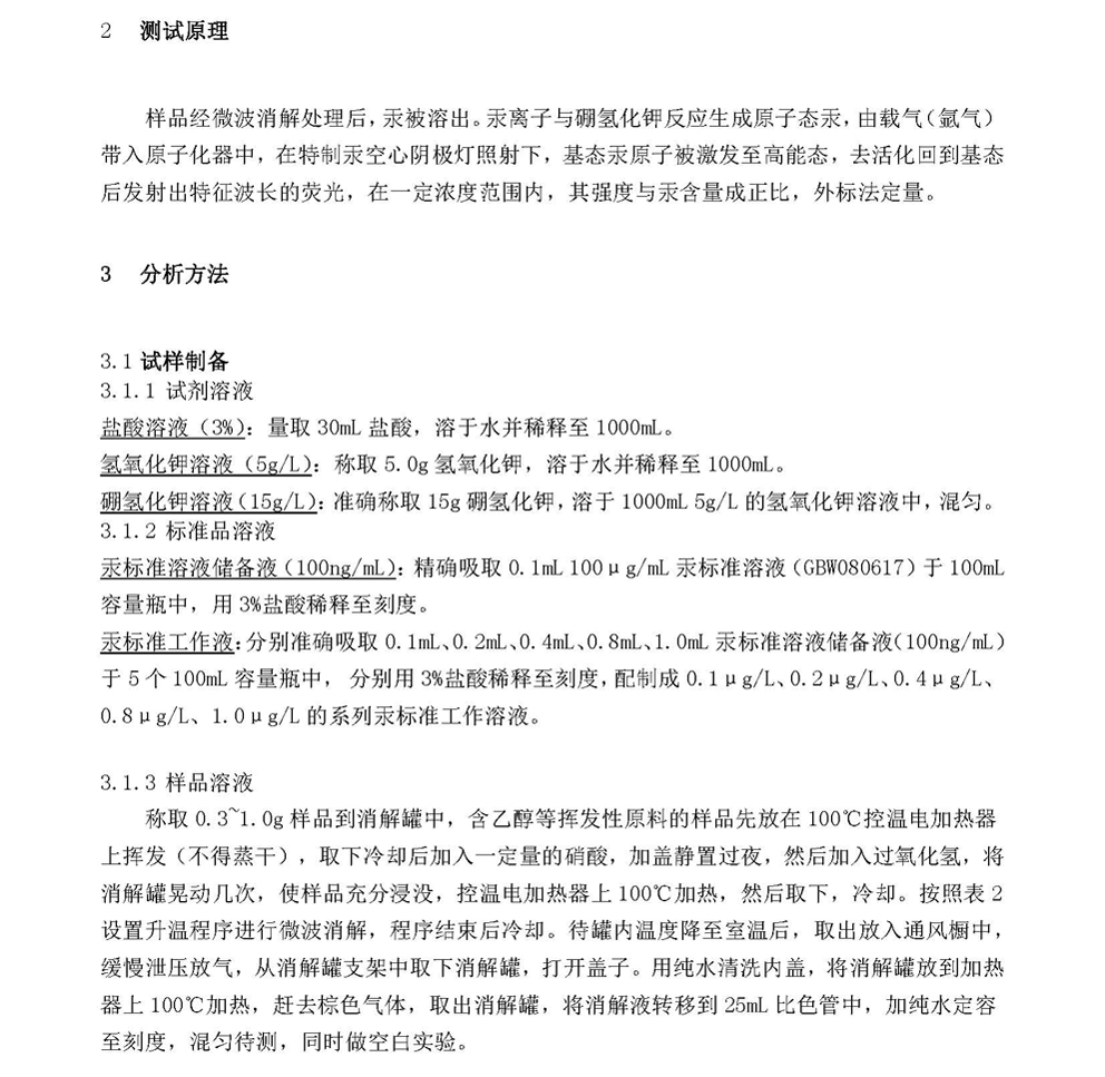 aa2)179吉天-原子荧光解决方案宣传文稿 6.11 作者：齐悦涵_页面_2.jpg