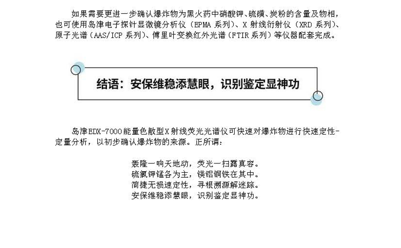 b5)331岛津新闻 20200910-1_页面_5.jpg