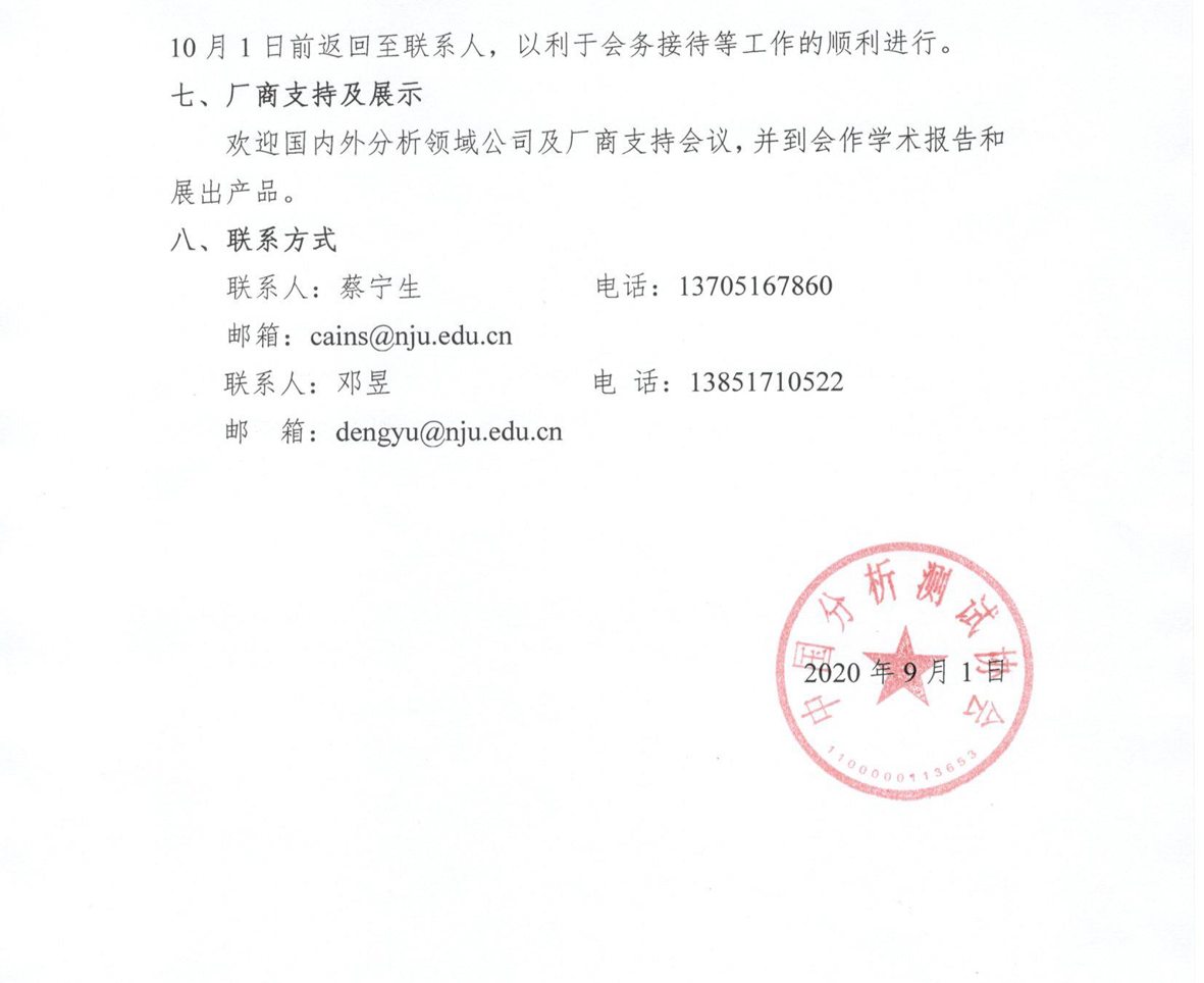 a3关于举办第十六届全国青年分析测试学术报告会的通知（第二轮）_页面_3.jpg
