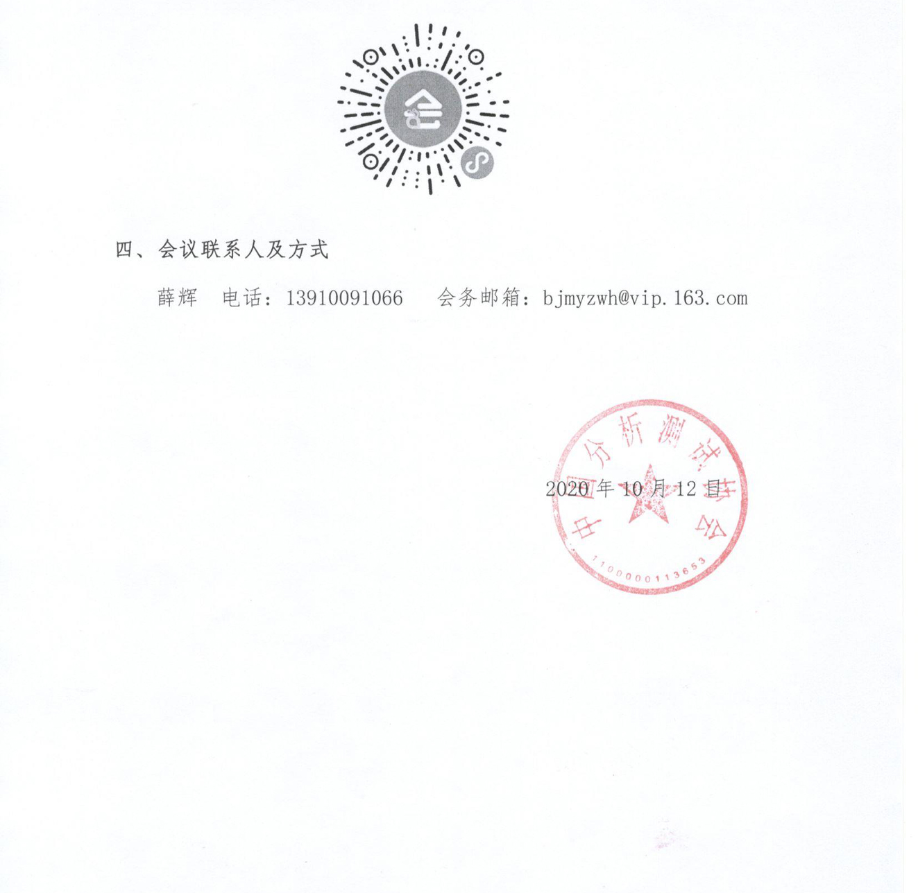 a中国分析测试协会标记免疫分析专业委员会2020年网络学术峰会通知（第二轮）_页面_2.jpg