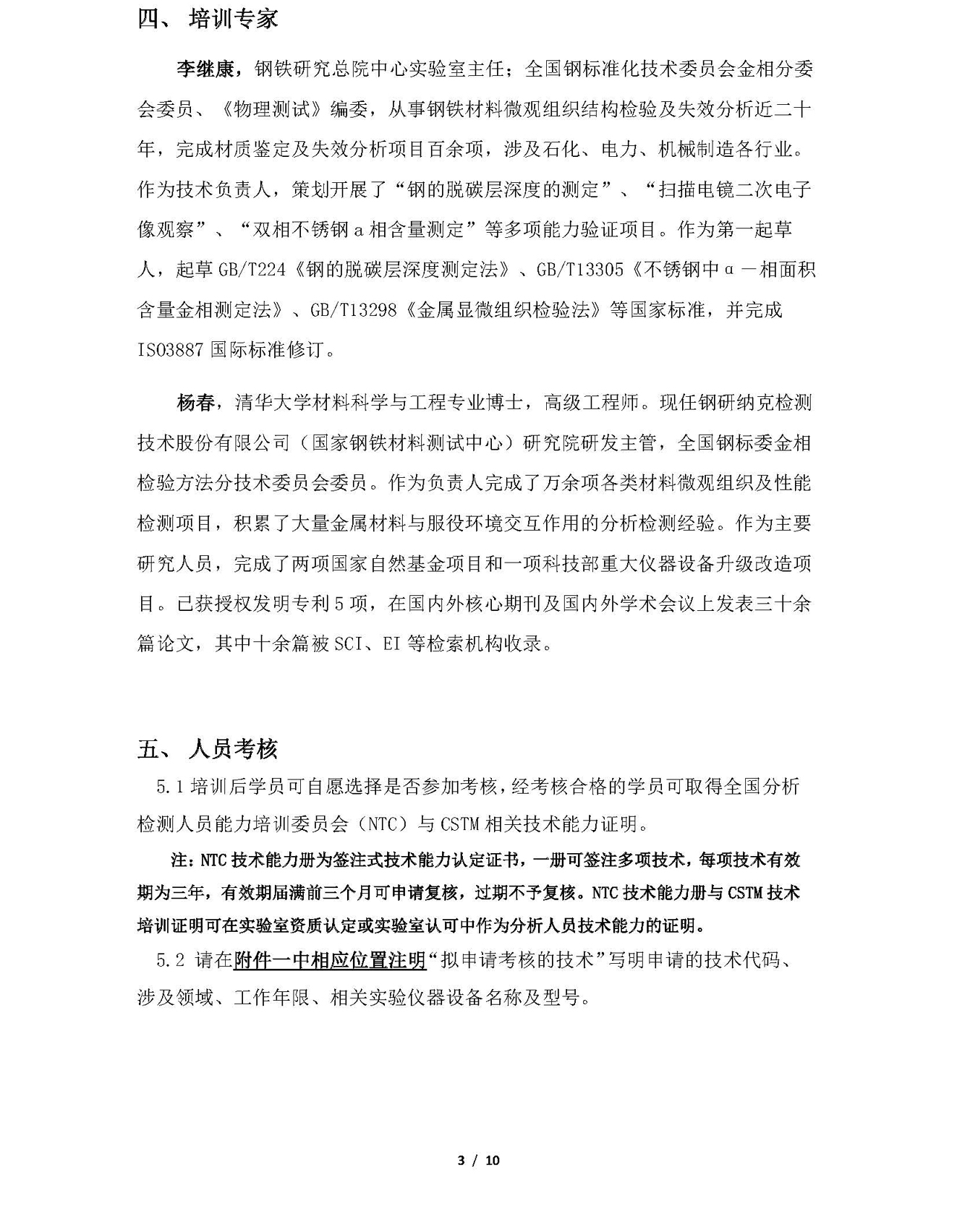a3）2020年金相高倍和低倍检验技术培训班通知20201022_页面_03.jpg