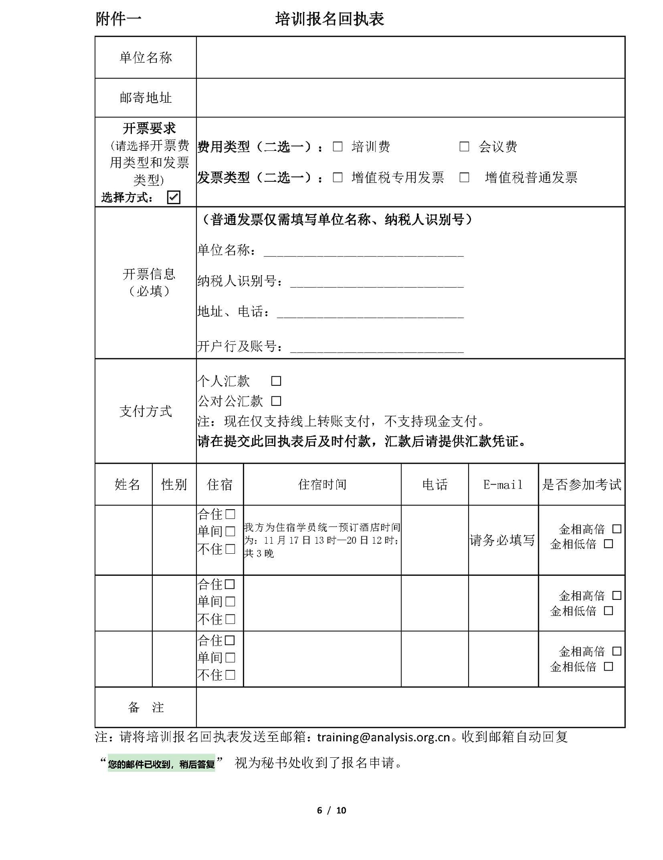 a6）2020年金相高倍和低倍检验技术培训班通知20201022_页面_06.jpg