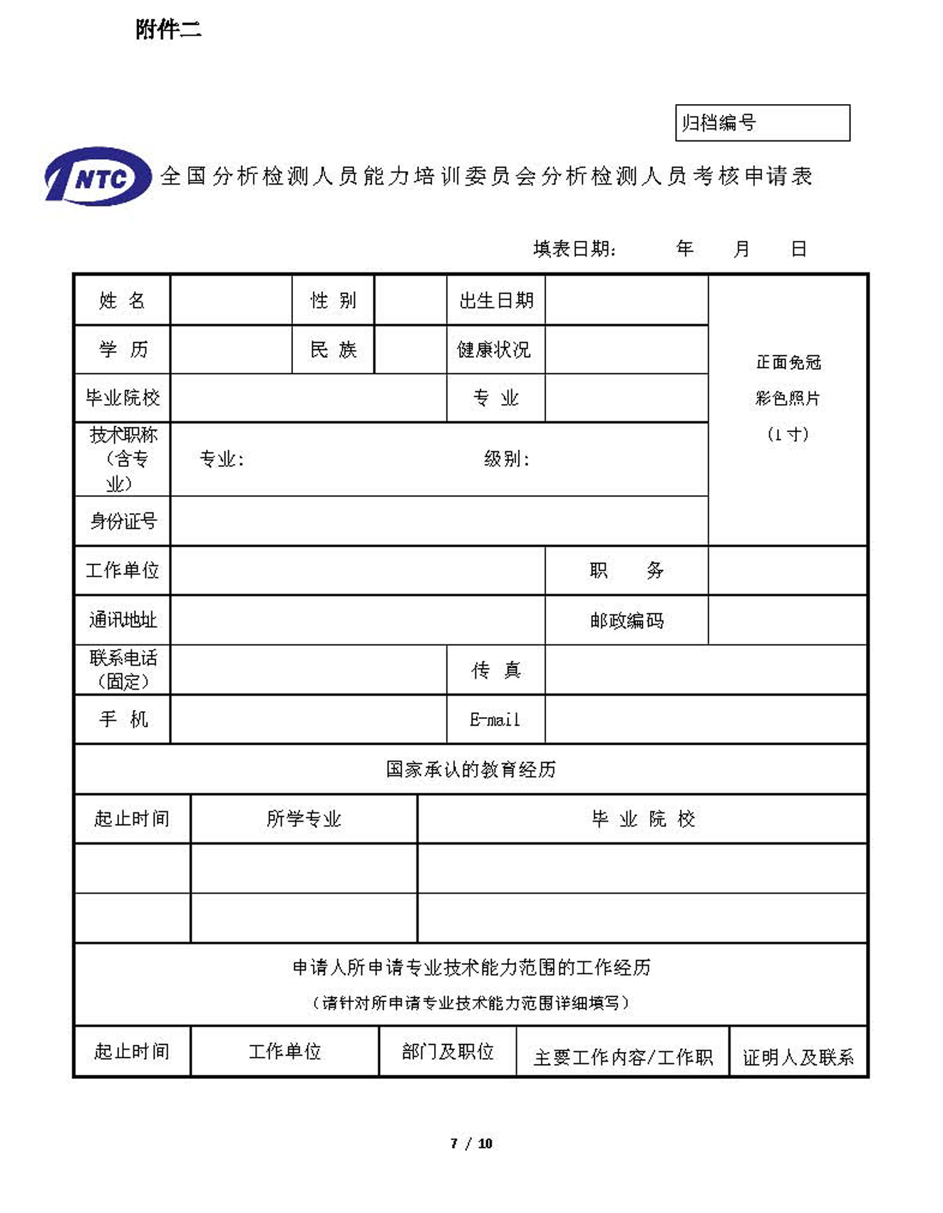 a7）2020年金相高倍和低倍检验技术培训班通知20201022_页面_07.jpg 复制.jpg