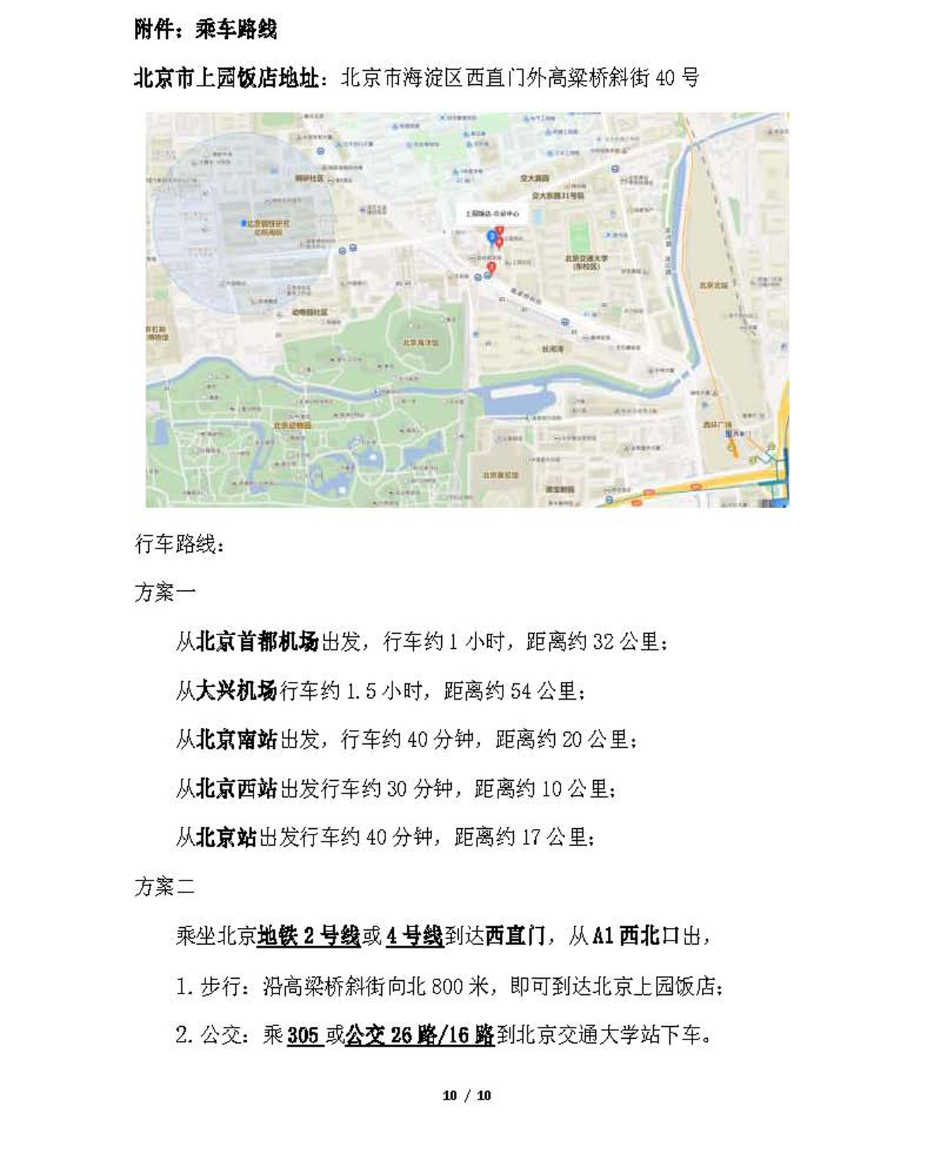 a10）2020年金相高倍和低倍检验技术培训班通知20201022_页面_10.jpg