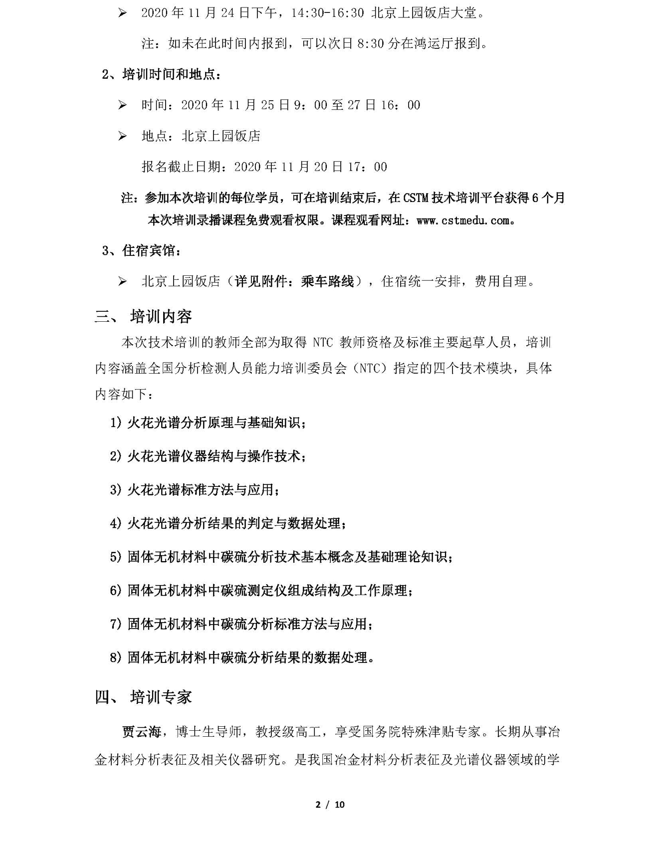 a2)2020年火花源原子发射光谱分析技术和固体无机材料中碳硫分析技术培训班通知_页面_02.jpg