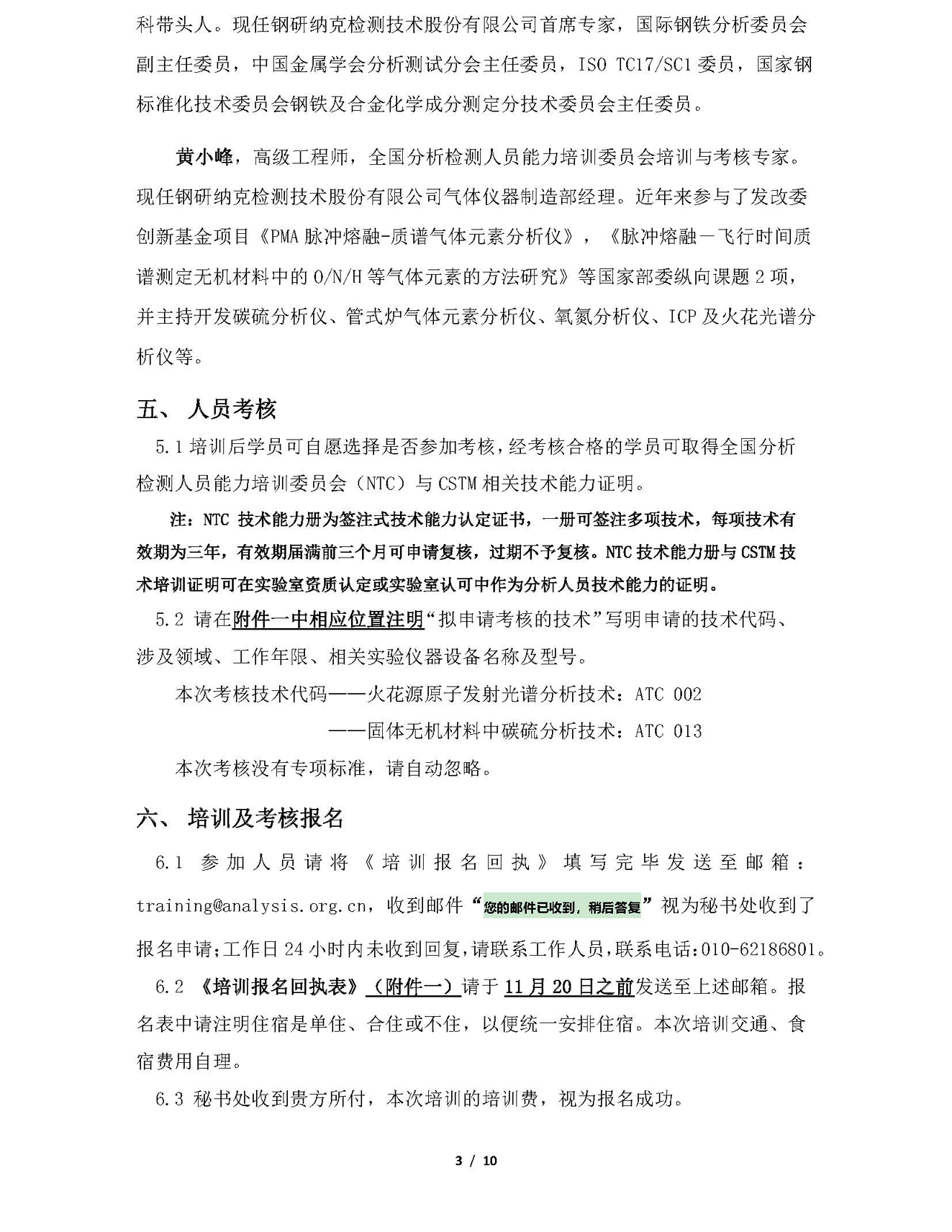 a3)2020年火花源原子发射光谱分析技术和固体无机材料中碳硫分析技术培训班通知_页面_03.jpg
