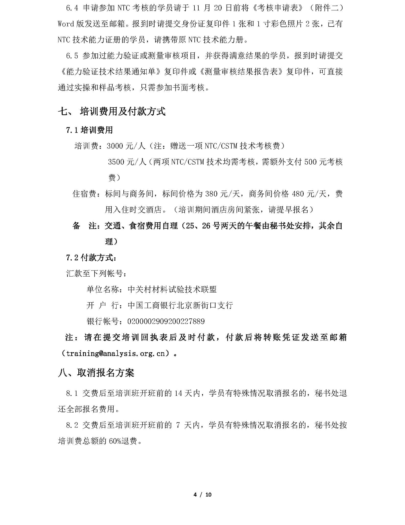 a4)2020年火花源原子发射光谱分析技术和固体无机材料中碳硫分析技术培训班通知_页面_04.jpg