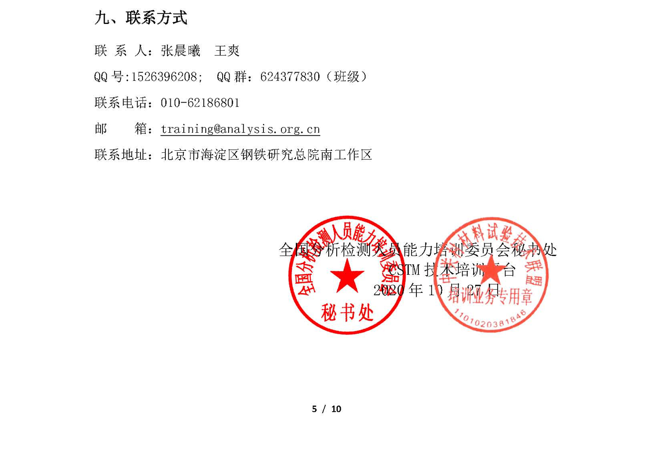 a5)aaa5)2020年火花源原子发射光谱分析技术和固体无机材料中碳硫分析技术培训班通知_页面_05.jpg