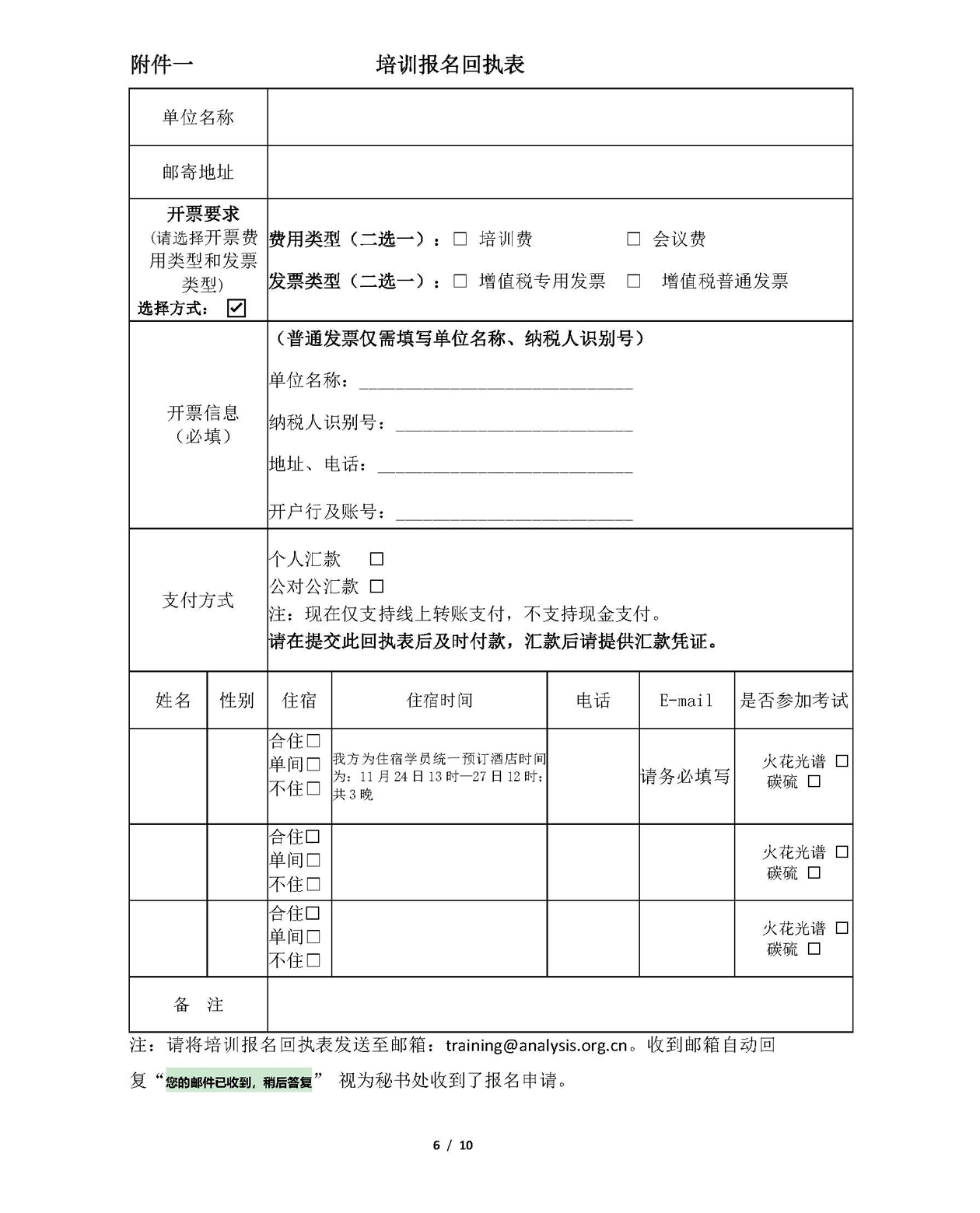 a6)bb6)2020年火花源原子发射光谱分析技术和固体无机材料中碳硫分析技术培训班通知_页面_06.jpg