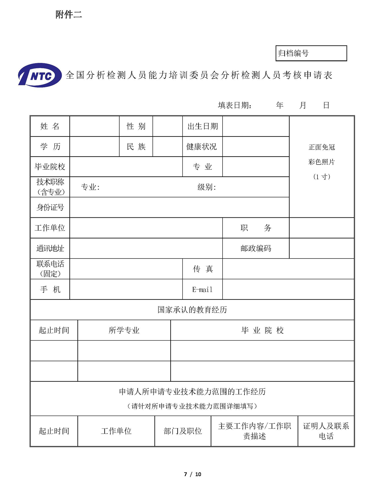 a7)6666666666666667)2020年火花源原子发射光谱分析技术和固体无机材料中碳硫分析技术培训班通知_页面_07.jpg