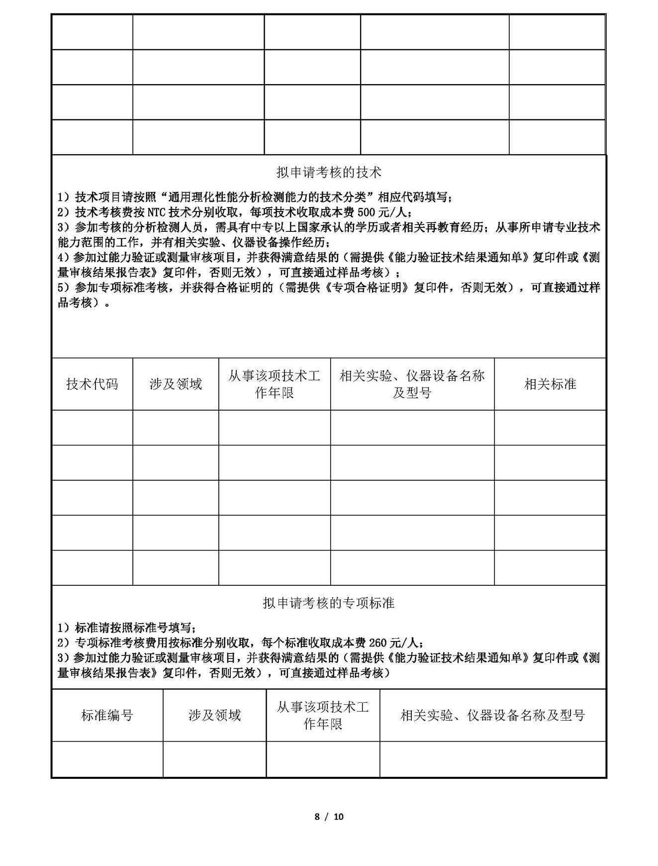 a8)2020年火花源原子发射光谱分析技术和固体无机材料中碳硫分析技术培训班通知_页面_08.jpg