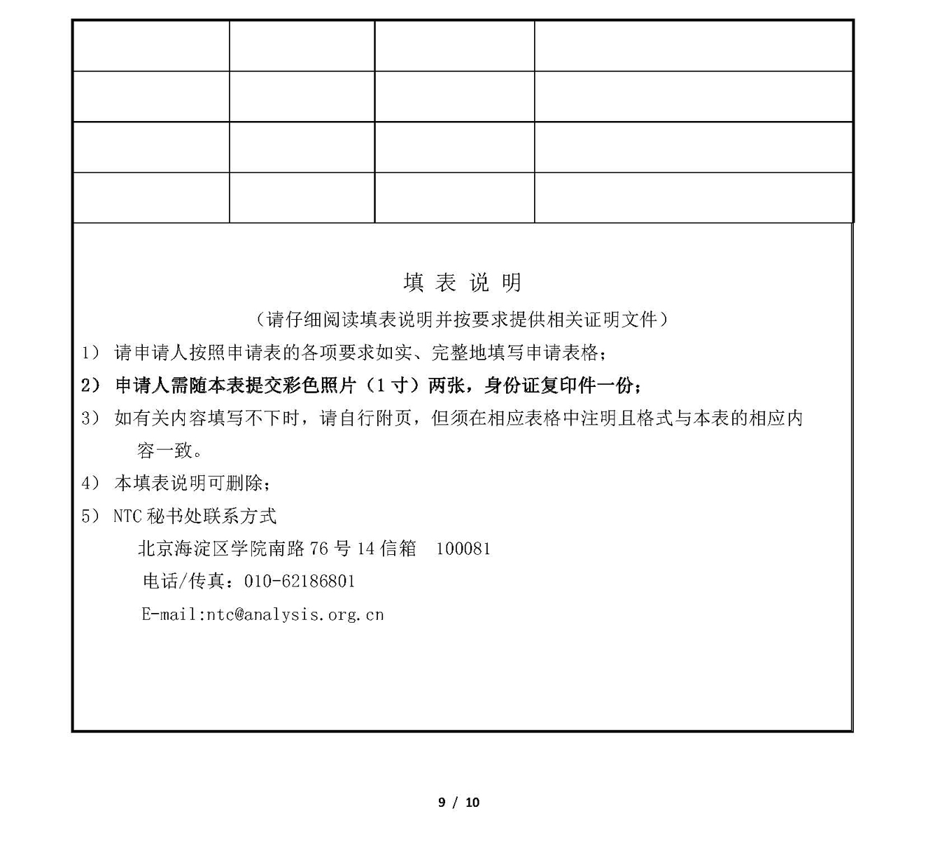 a9)aaa9)2020年火花源原子发射光谱分析技术和固体无机材料中碳硫分析技术培训班通知_页面_09 - 副本.jpg