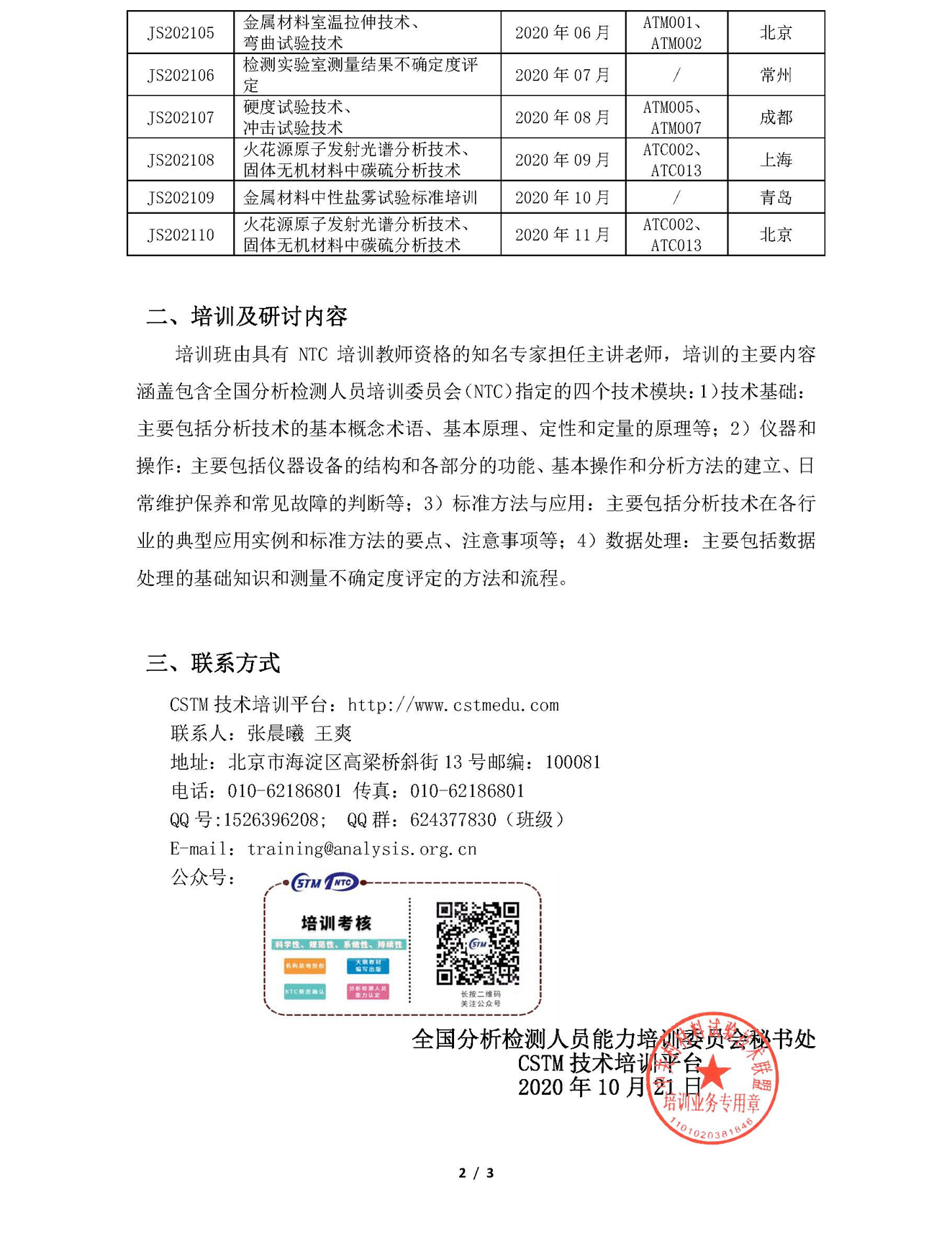 a2）2021年分析检测技术培训计划_页面_2.jpg