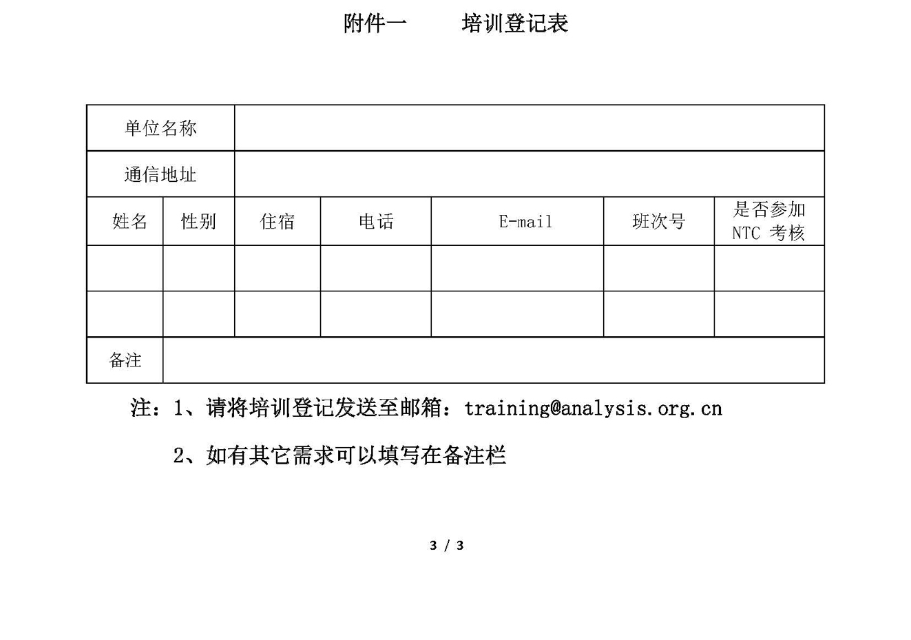 aa3）2021年分析检测技术培训计划_页面_3 - 副本.jpg