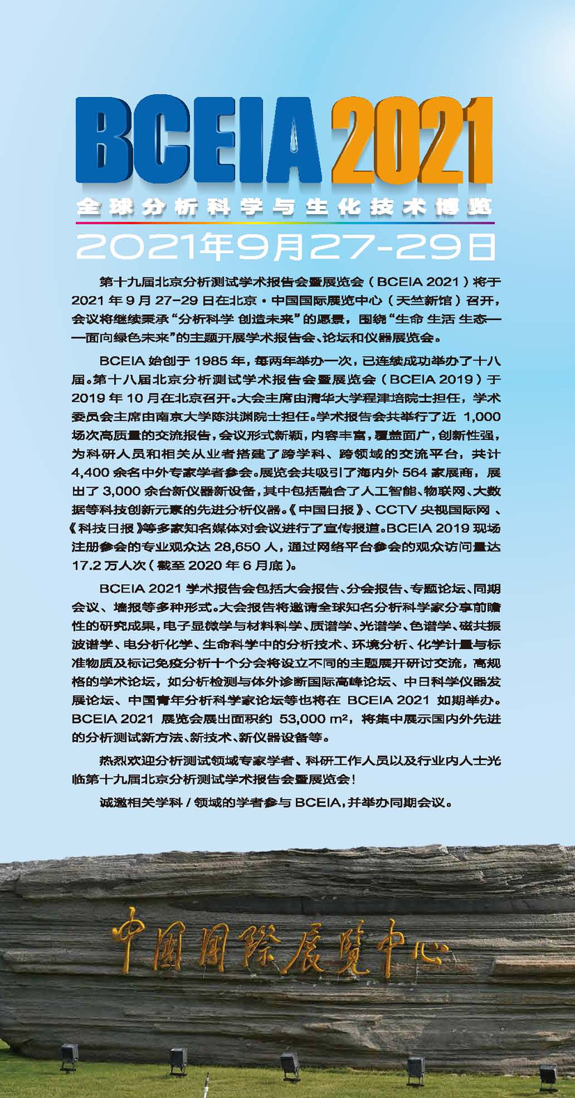 aa2)BCEIA 2021学术报告会第一轮会议通知（中文版）(1)_页面_2 - 副本.jpg