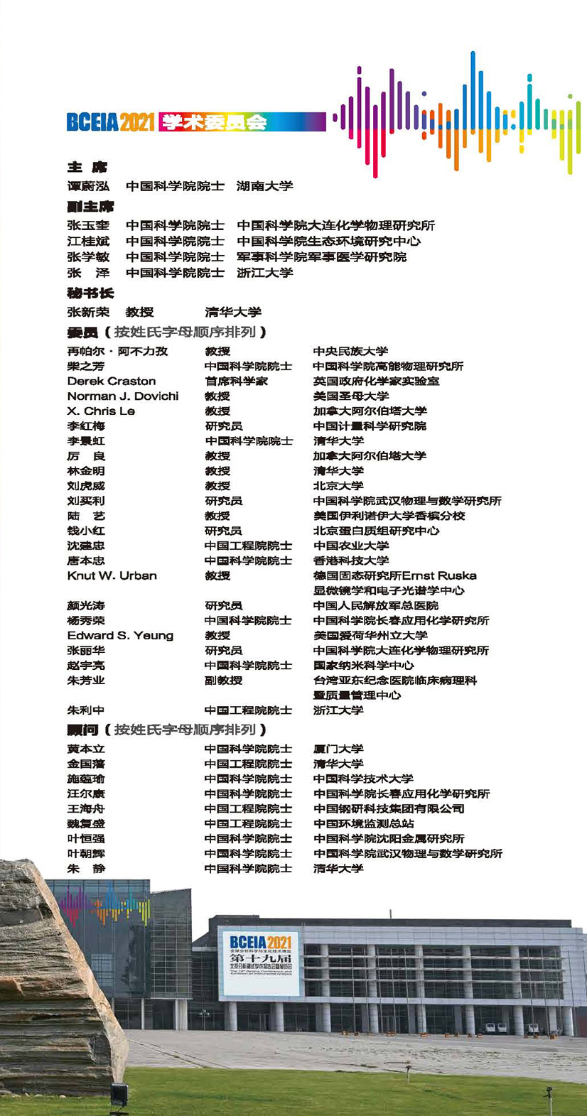 aa3)BCEIA 2021学术报告会第一轮会议通知（中文版）(1)_页面_2 - 副本.jpg