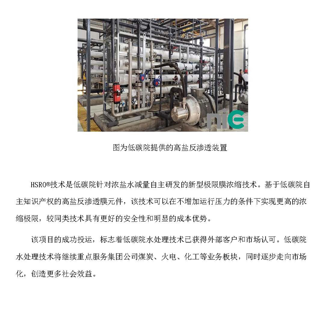 a2)19低碳院水处理技术首个外部项目成功投运_页面_2.jpg