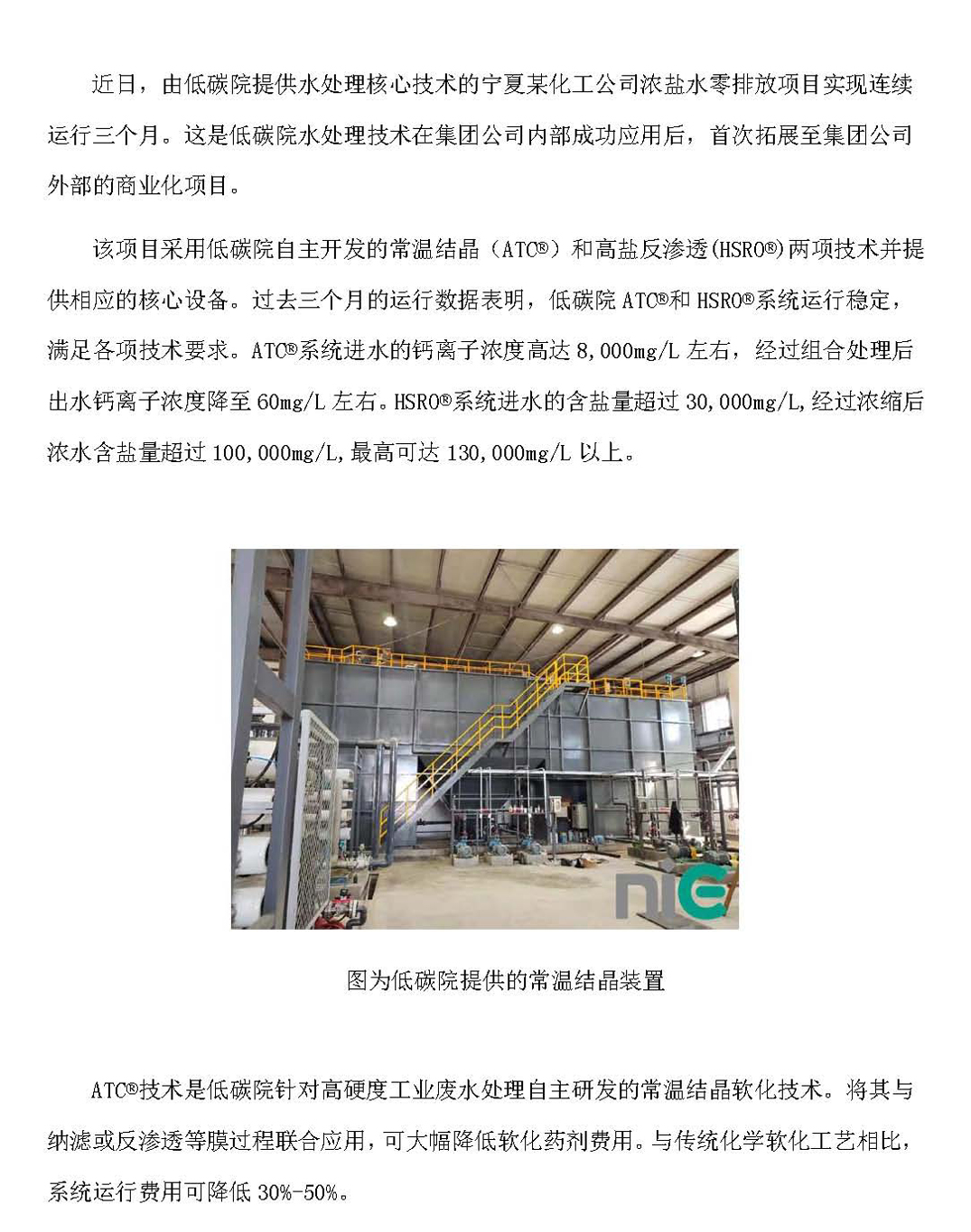 a1)19低碳院水處理技術首個外部項目成功投運_頁面_1.jpg