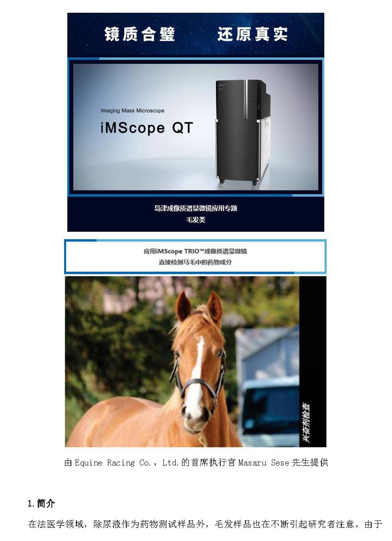 a1)88888岛津新闻 20210224-1_页面_01.jpg