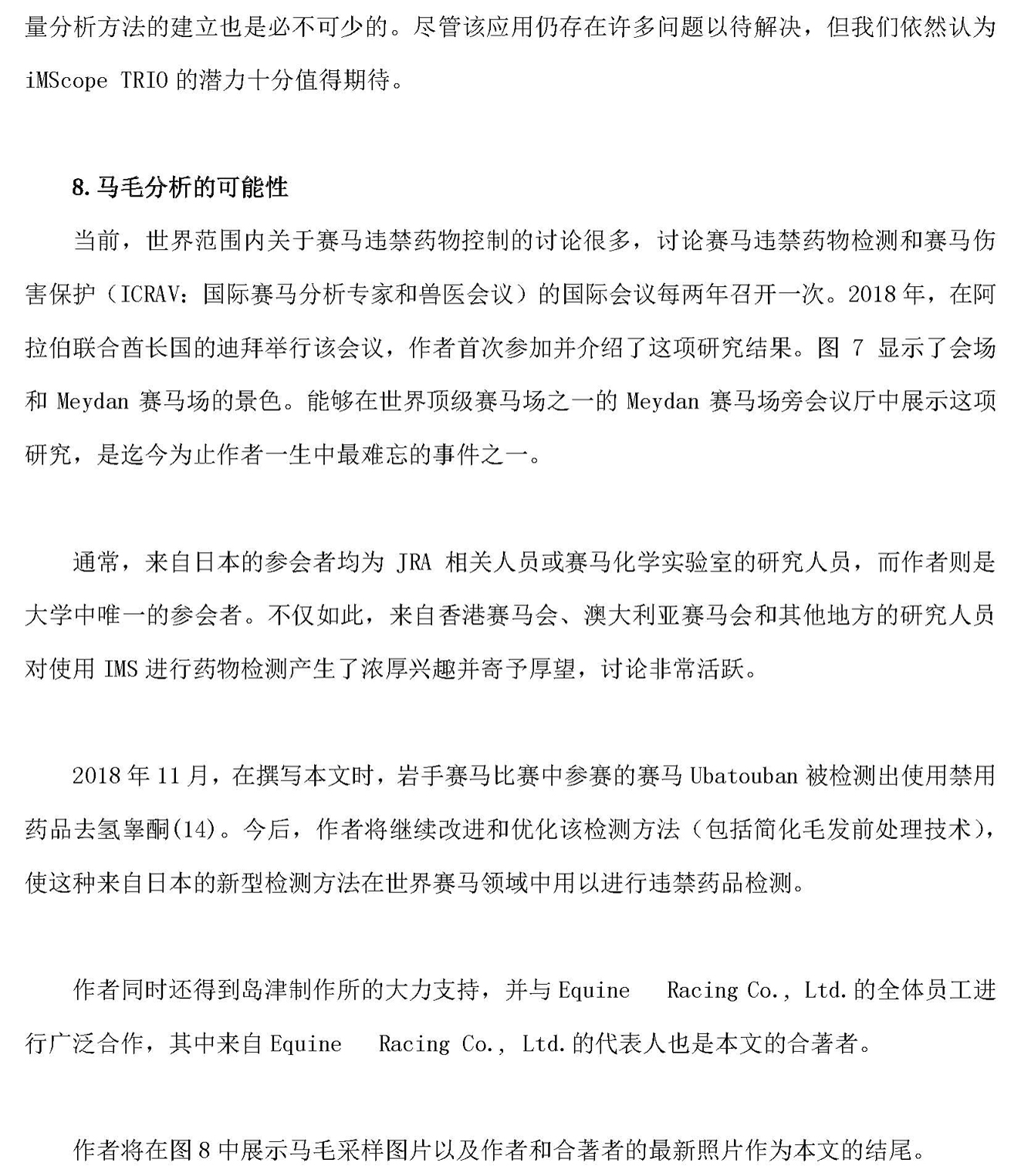 a11)8岛津新闻 20210224-1_页面_11.jpg