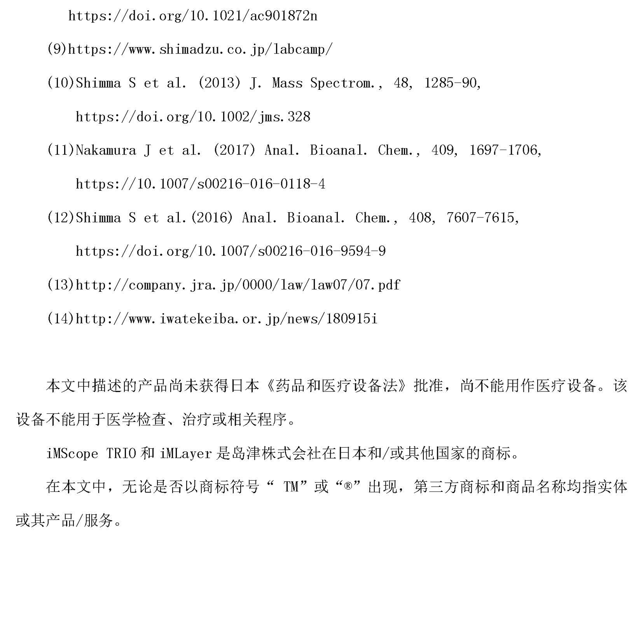 a14)8岛津新闻 20210224-1_页面_14.jpg