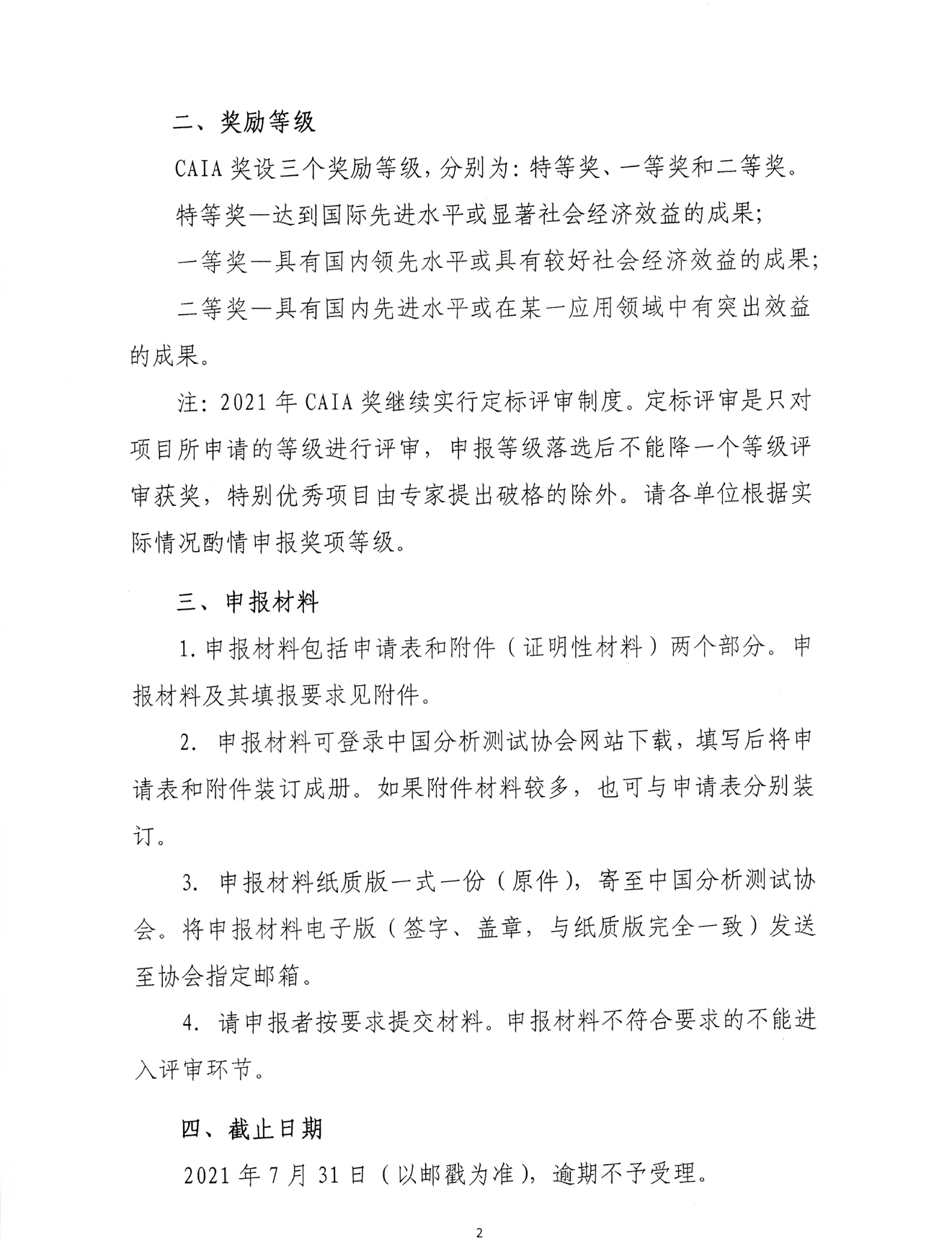a2)2021年CAIA奖申报通知_页面_2.jpg