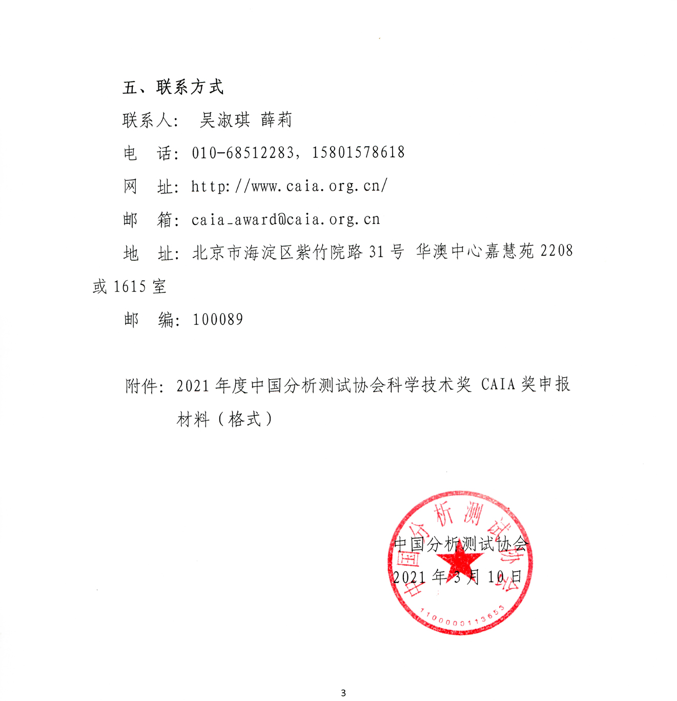 k'k3)2021年CAIA奖申报通知_页面_3 复制.jpg