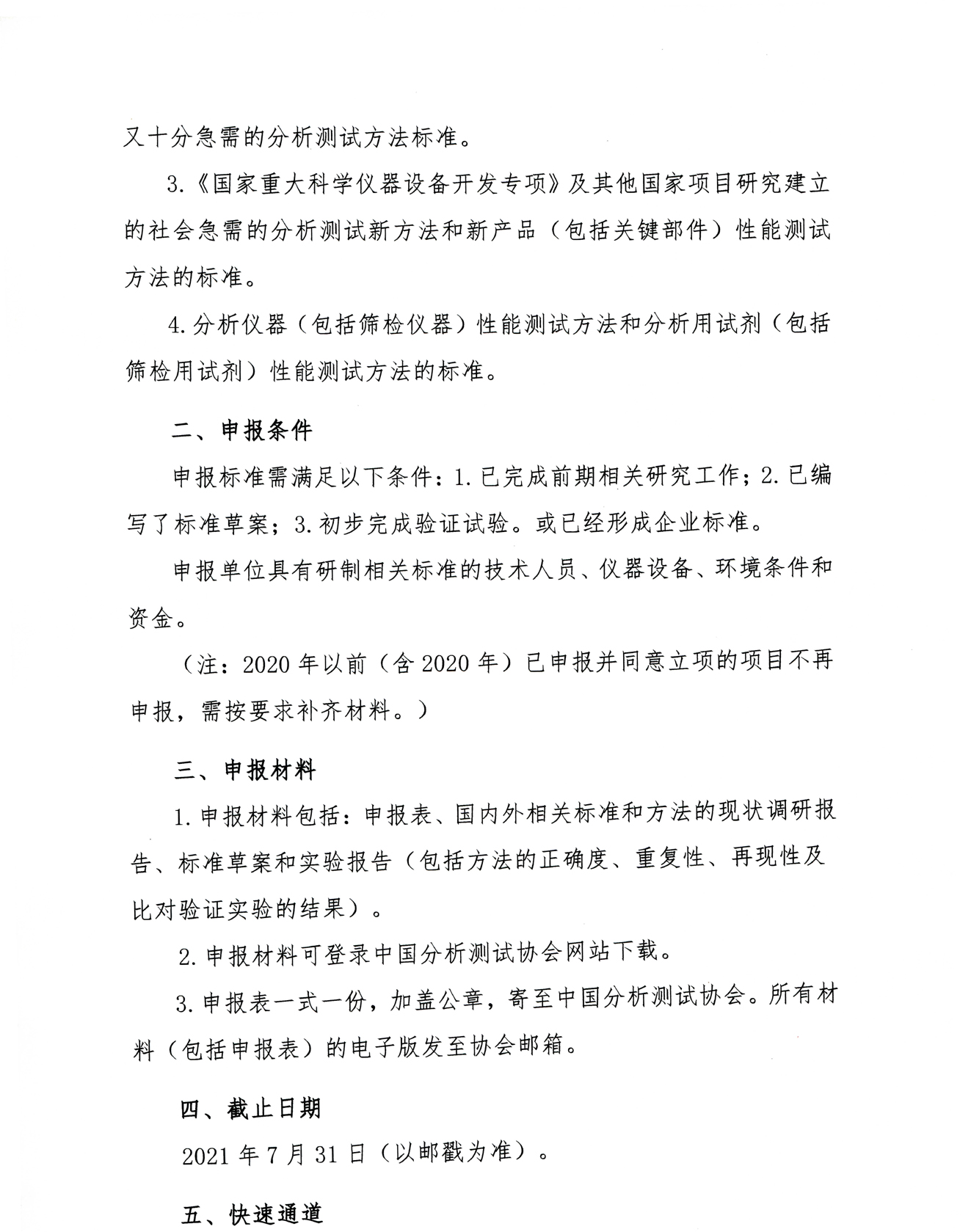 a2关于申报2021年中国分析测试协会标准（CAIA标准)的通知（20210319发）(1)_页面_2.jpg